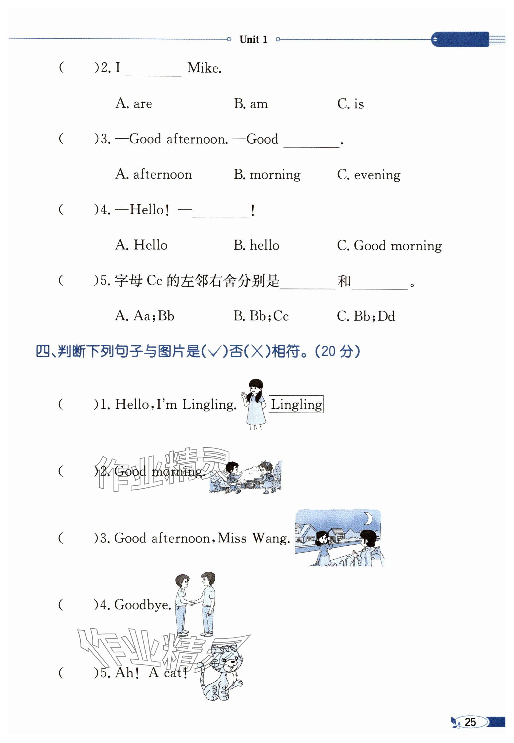 2025年教材课本三年级英语上册译林版&nbsp;参考答案第25页