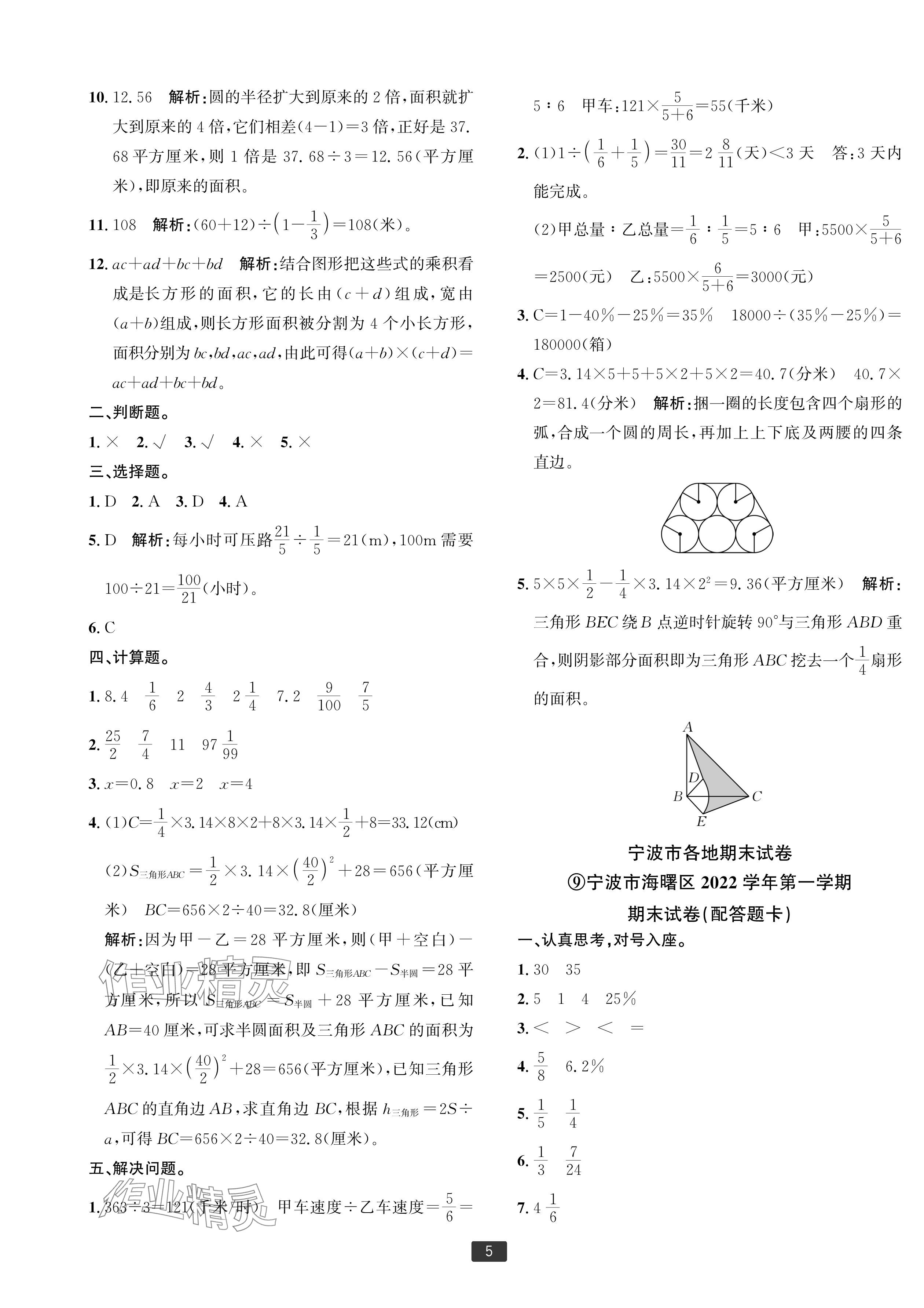 2023年浙江新期末六年级数学上册人教版宁波专版&nbsp;参考答案第5页