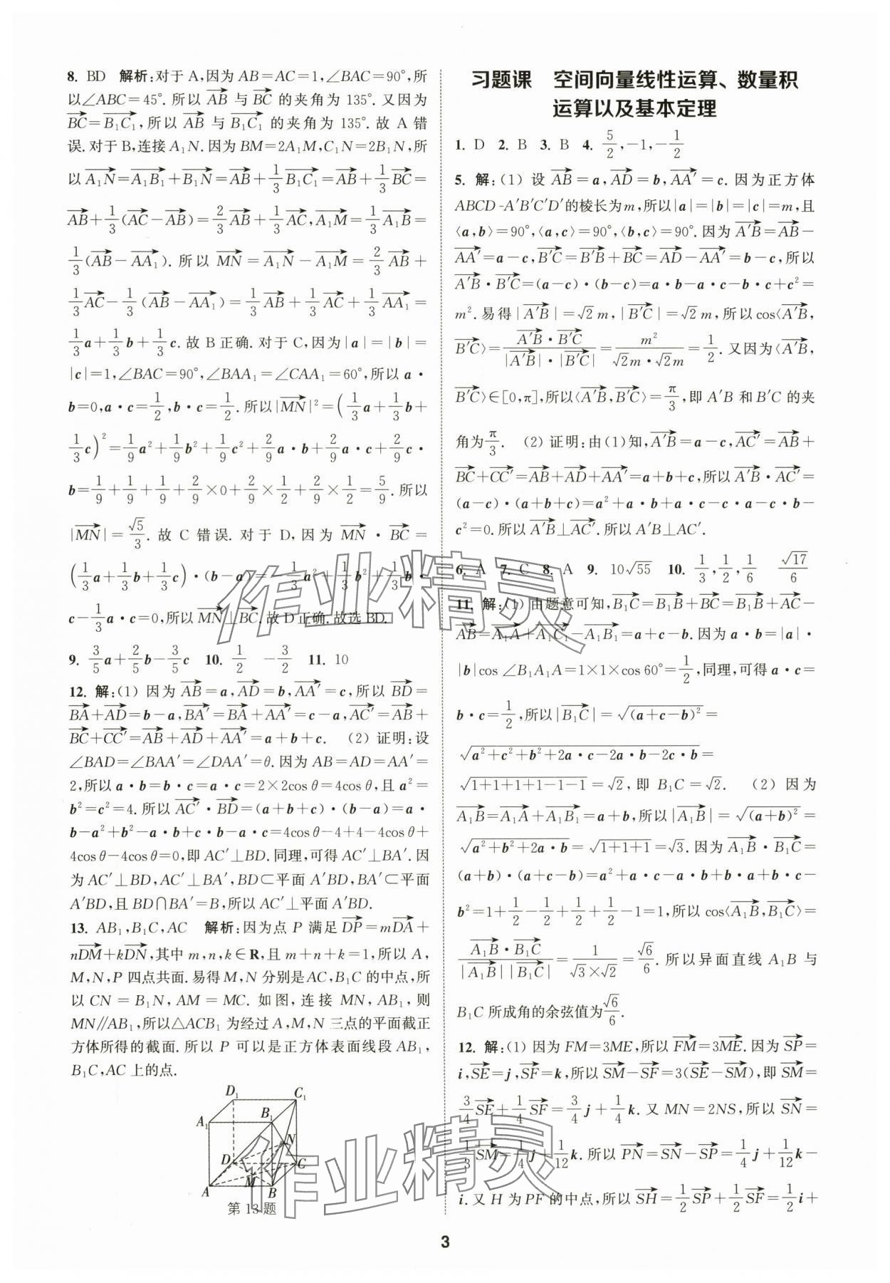 2025年通成学典课时作业本高中数学选择性必修第一册人教版&nbsp;第3页