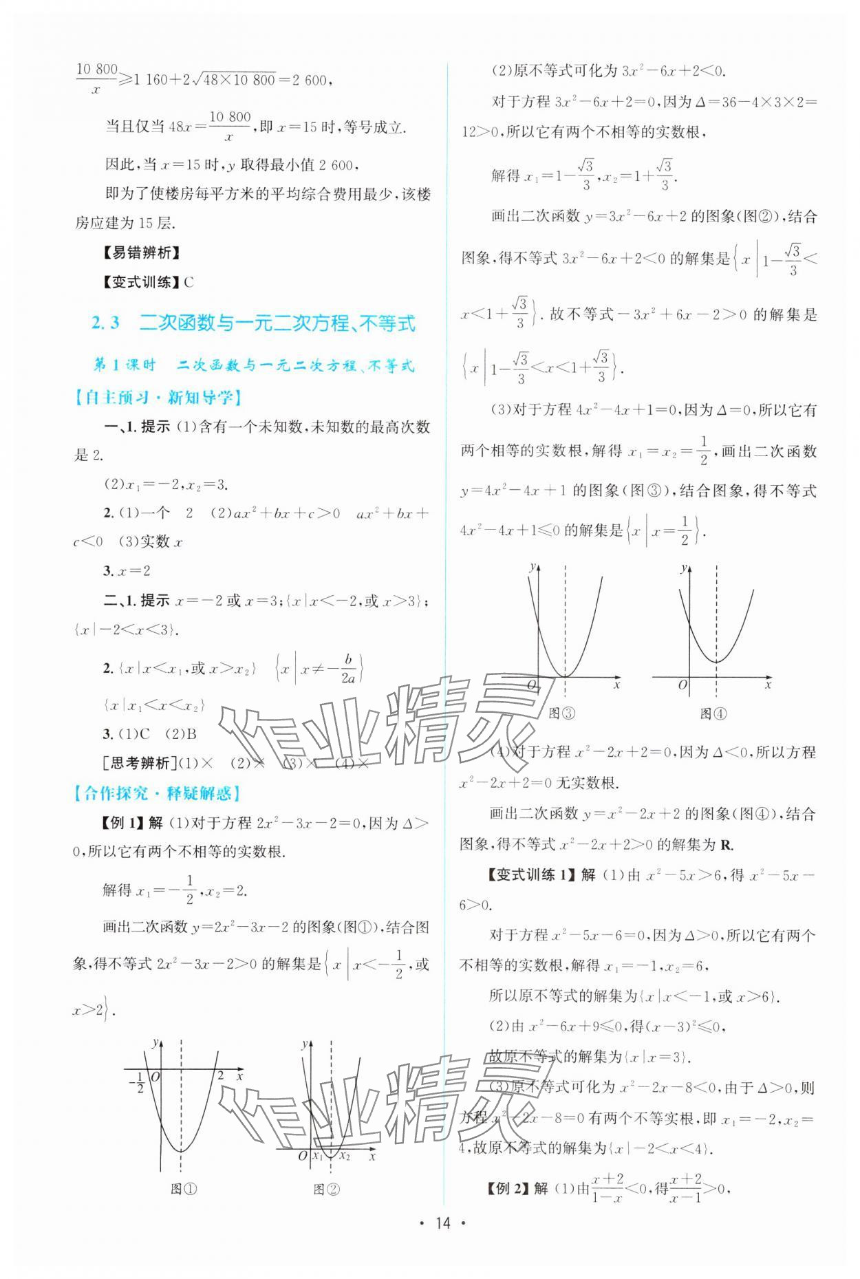 2023年高中同步测控优化设计高中数学必修第一册教版&nbsp;参考答案第13页