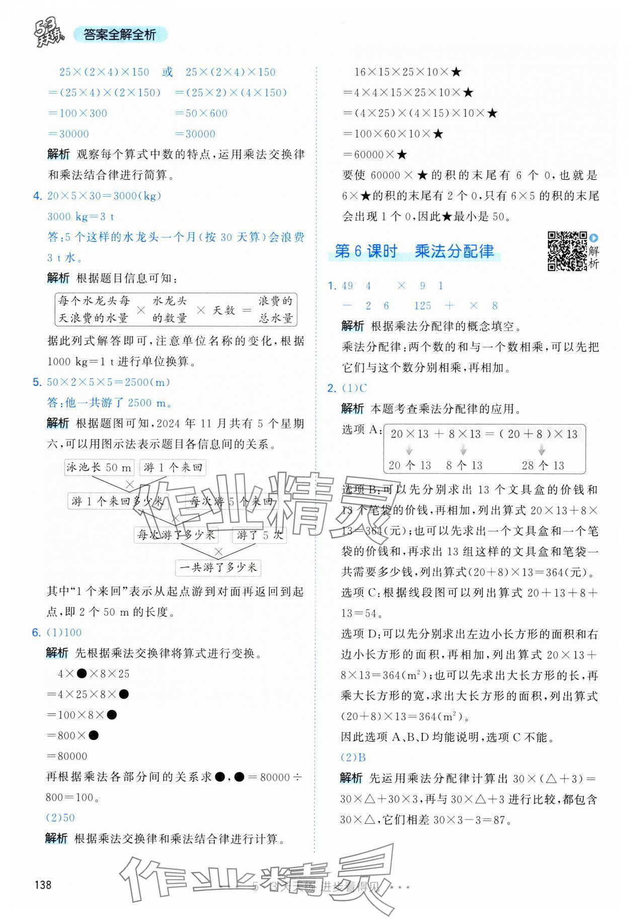 2025年53天天练四年级数学下册人教版&nbsp;第14页