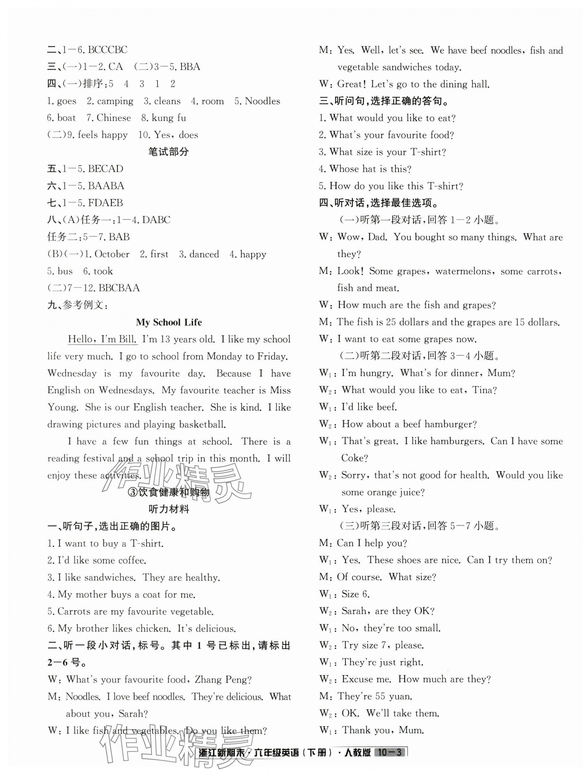 2024年励耘书业浙江新期末六年级英语下册人教版&nbsp;第3页