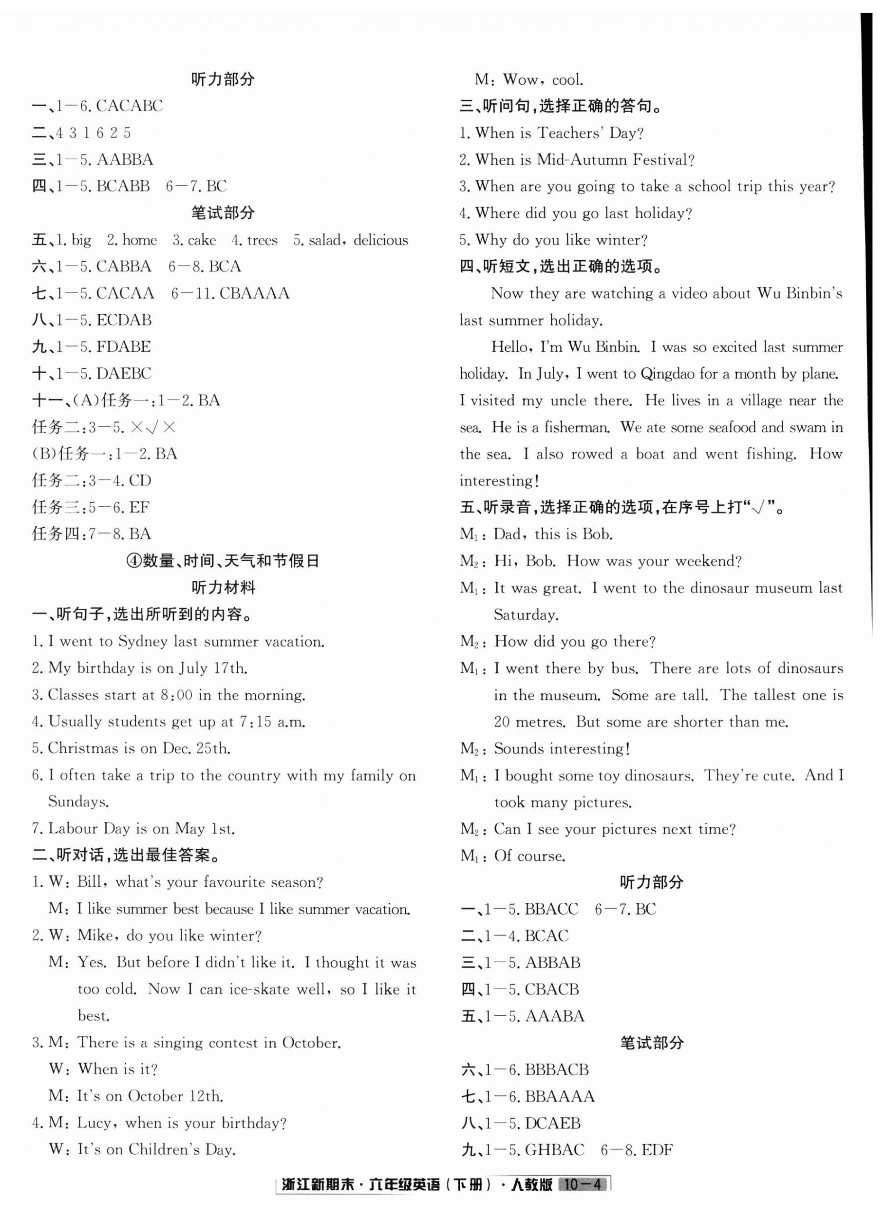 2024年励耘书业浙江新期末六年级英语下册人教版&nbsp;第4页