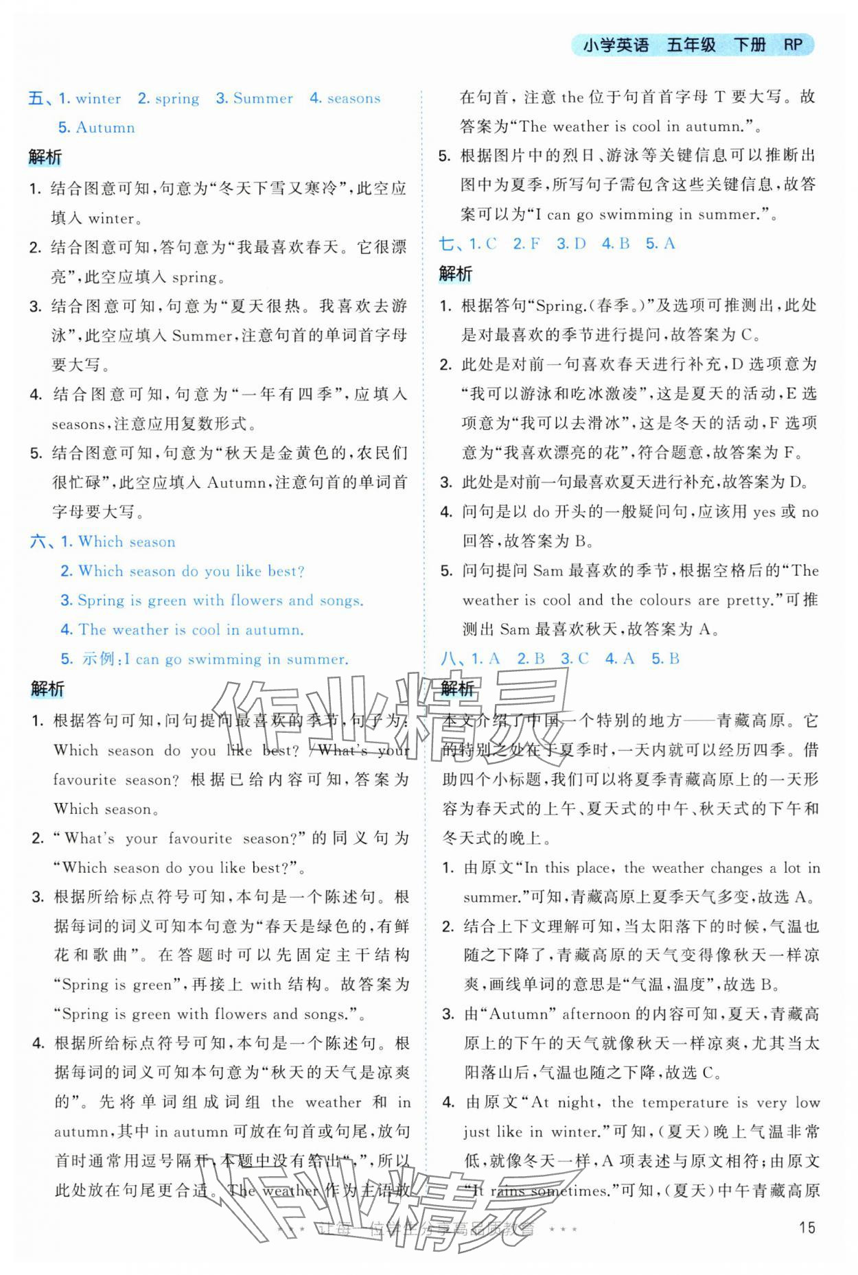 2025年53天天练五年级英语下册人教版&nbsp;参考答案第15页