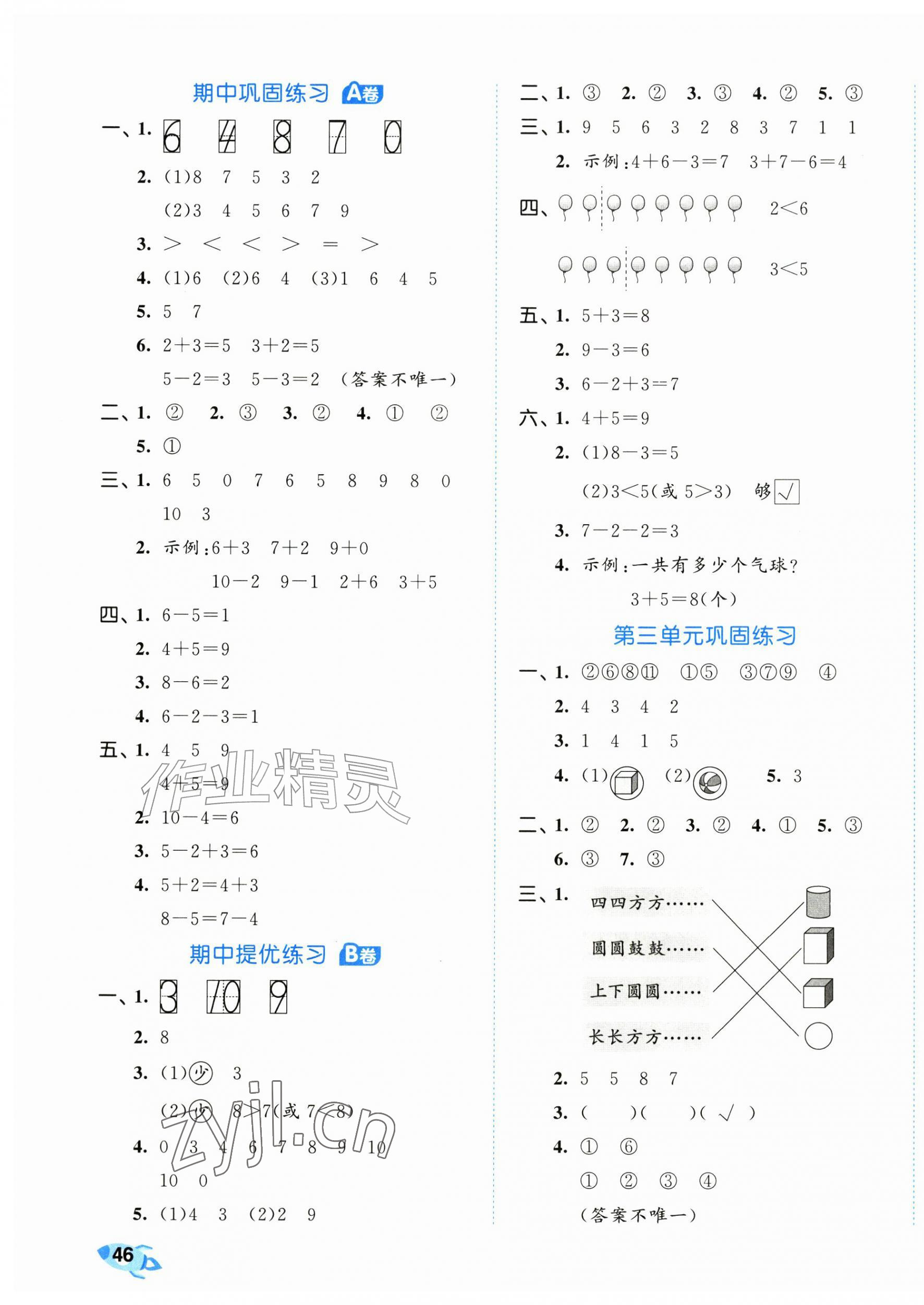 2026年53全优卷一年级数学上册人教版&nbsp;第3页