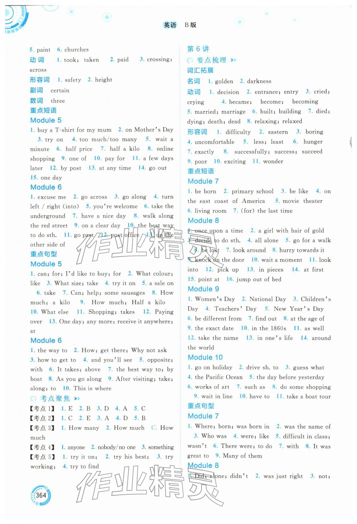 2026年中考先锋中考总复习英语B版中考外研版&nbsp;参考答案第5页
