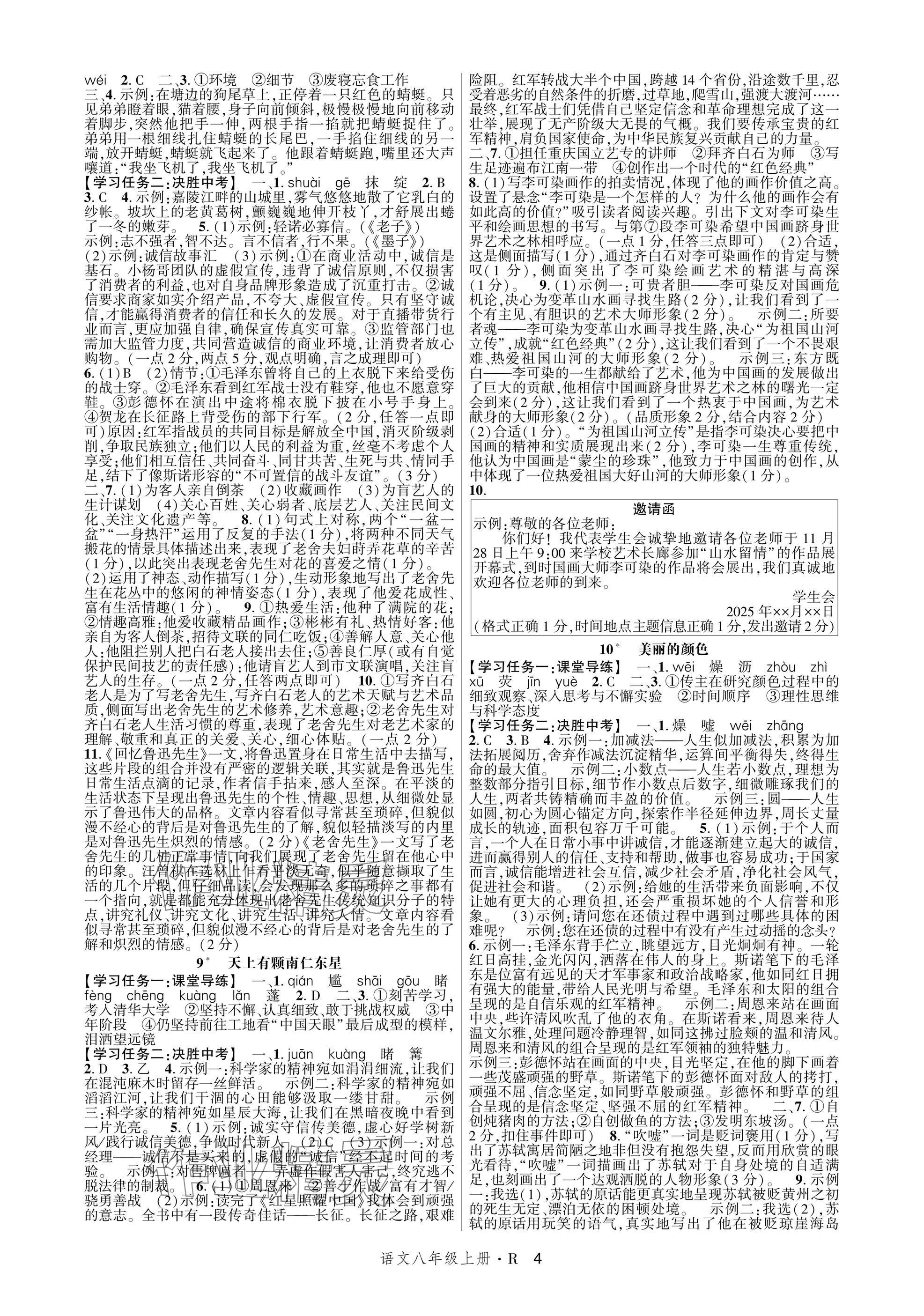2025年高分突破课时达标讲练测八年级语文上册人教版&nbsp;参考答案第4页