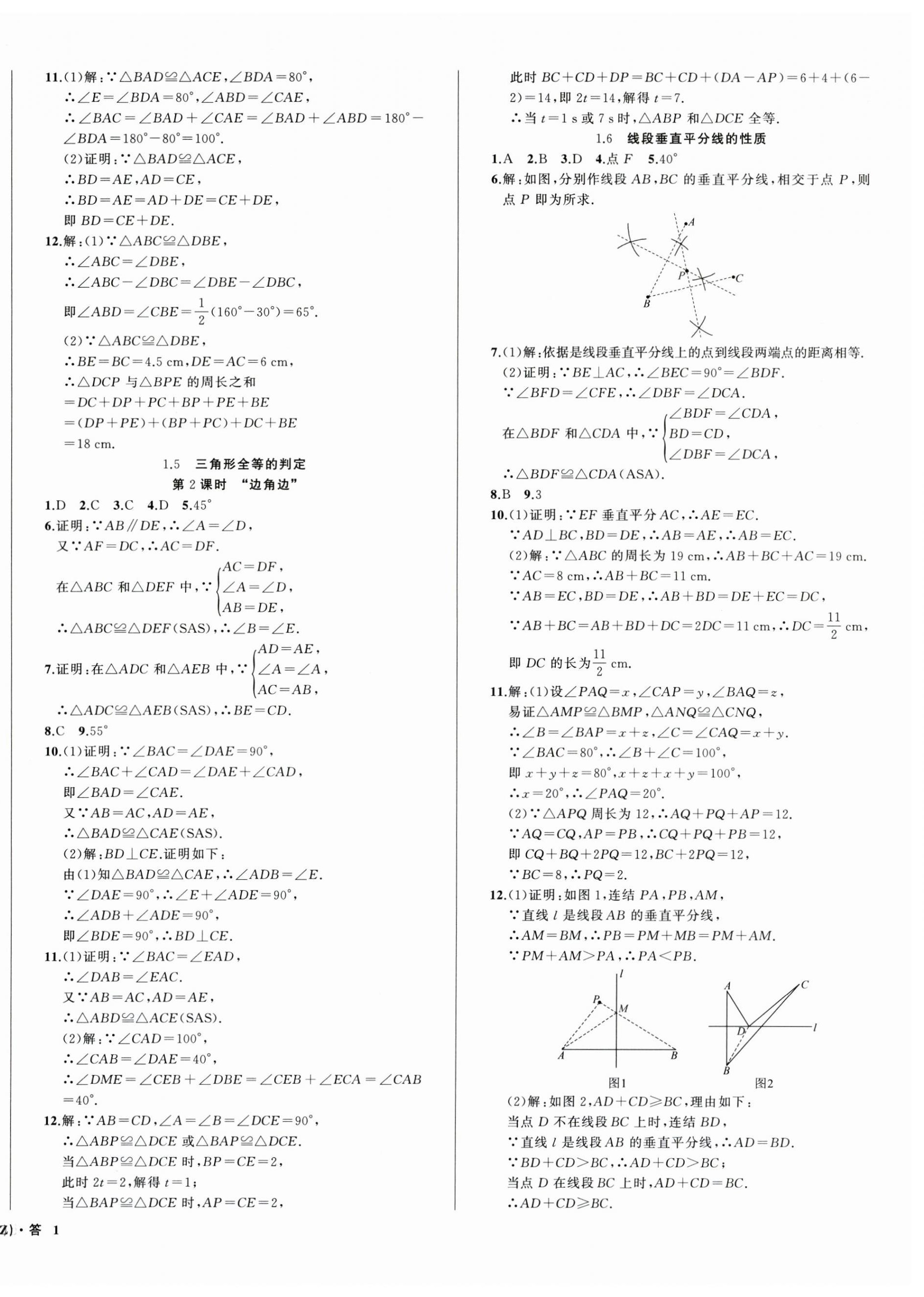 2025年名师面对面同步作业本八年级数学上册浙教版浙江专版&nbsp;第2页