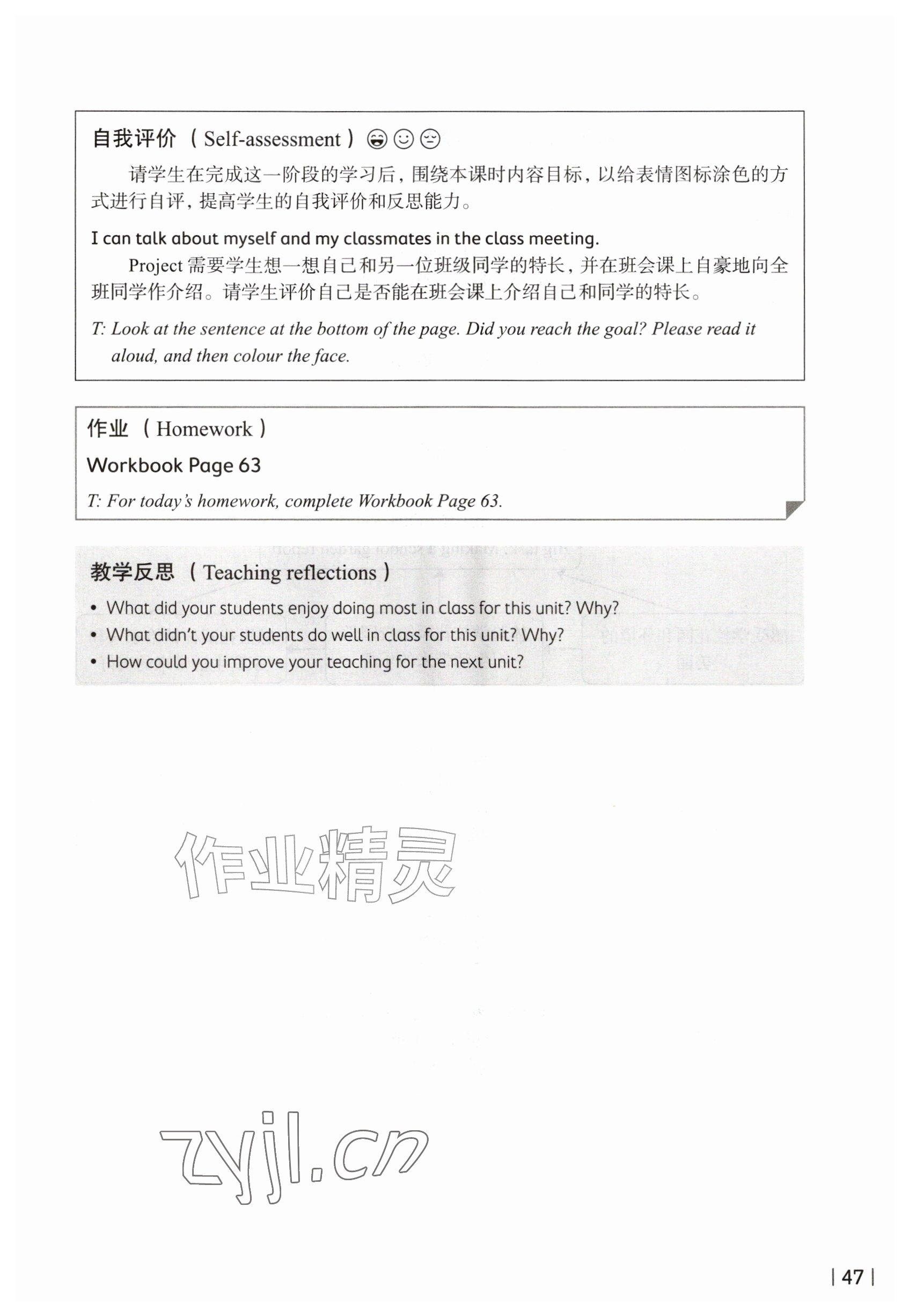 2026年教材课本三年级英语上册沪教版五四制&nbsp;参考答案第47页