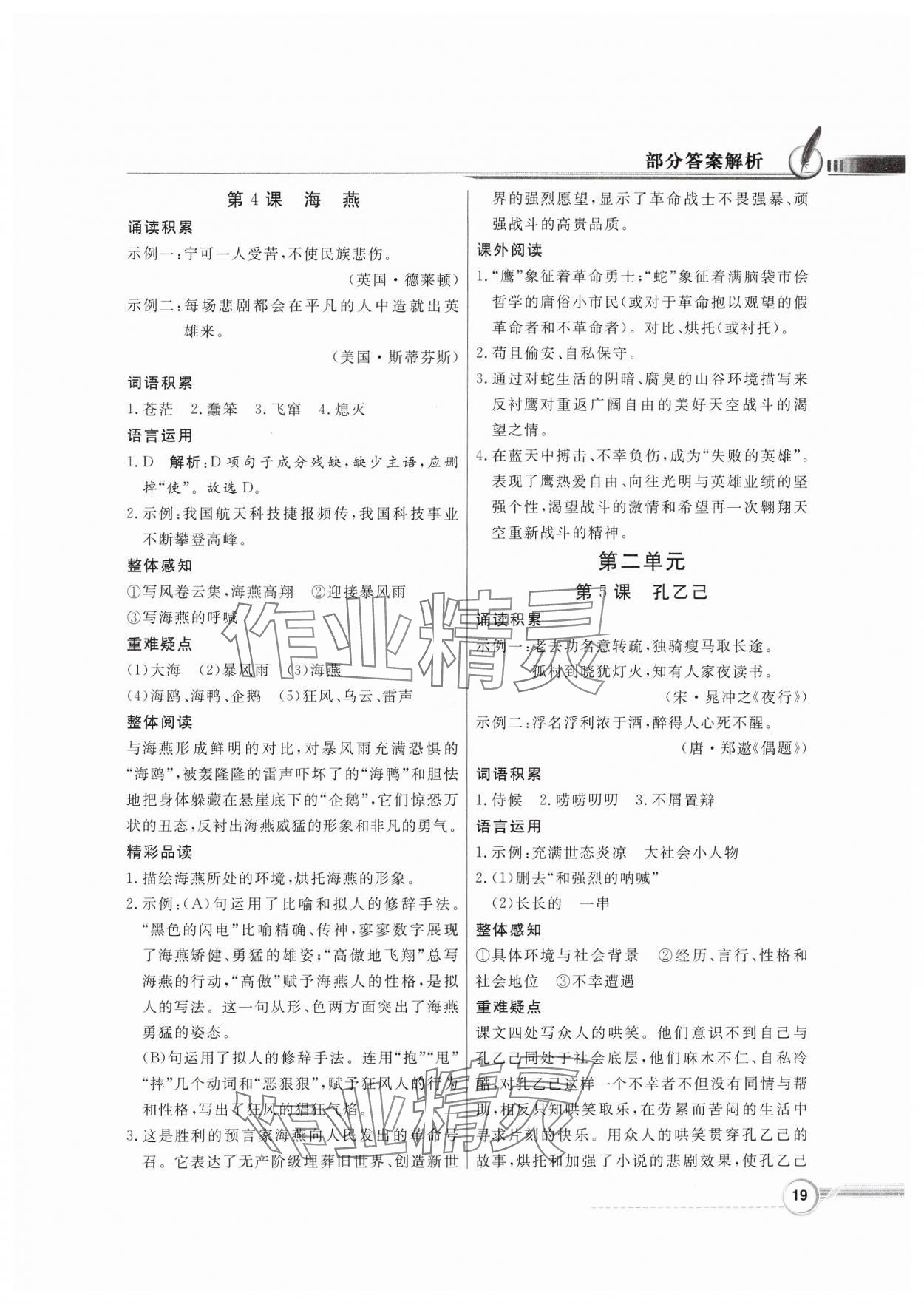 2025年同步导学与优化训练九年级语文下册人教版&nbsp;第3页
