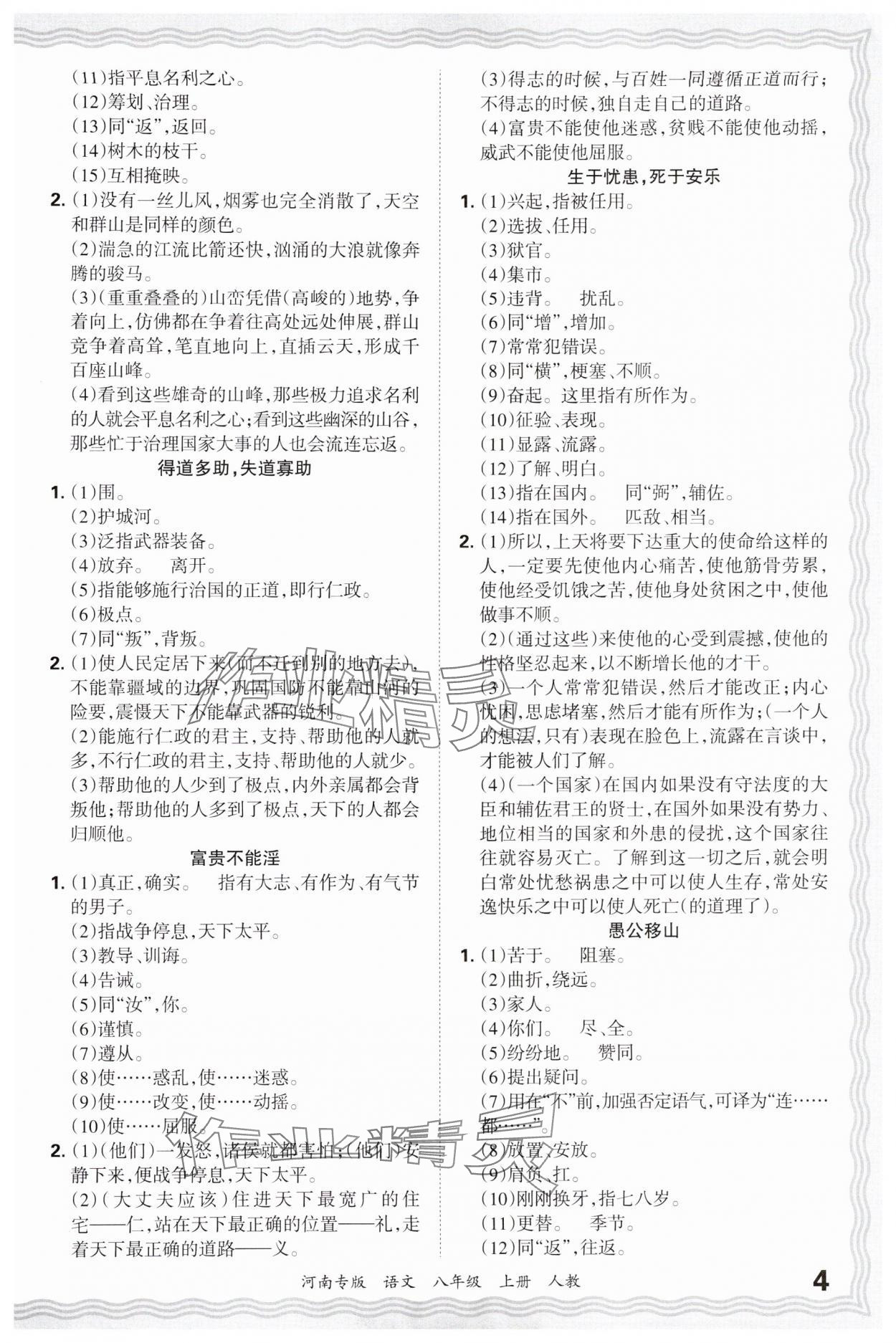 2024年王朝霞各地期末试卷精选八年级语文上册人教版&nbsp;参考答案第4页