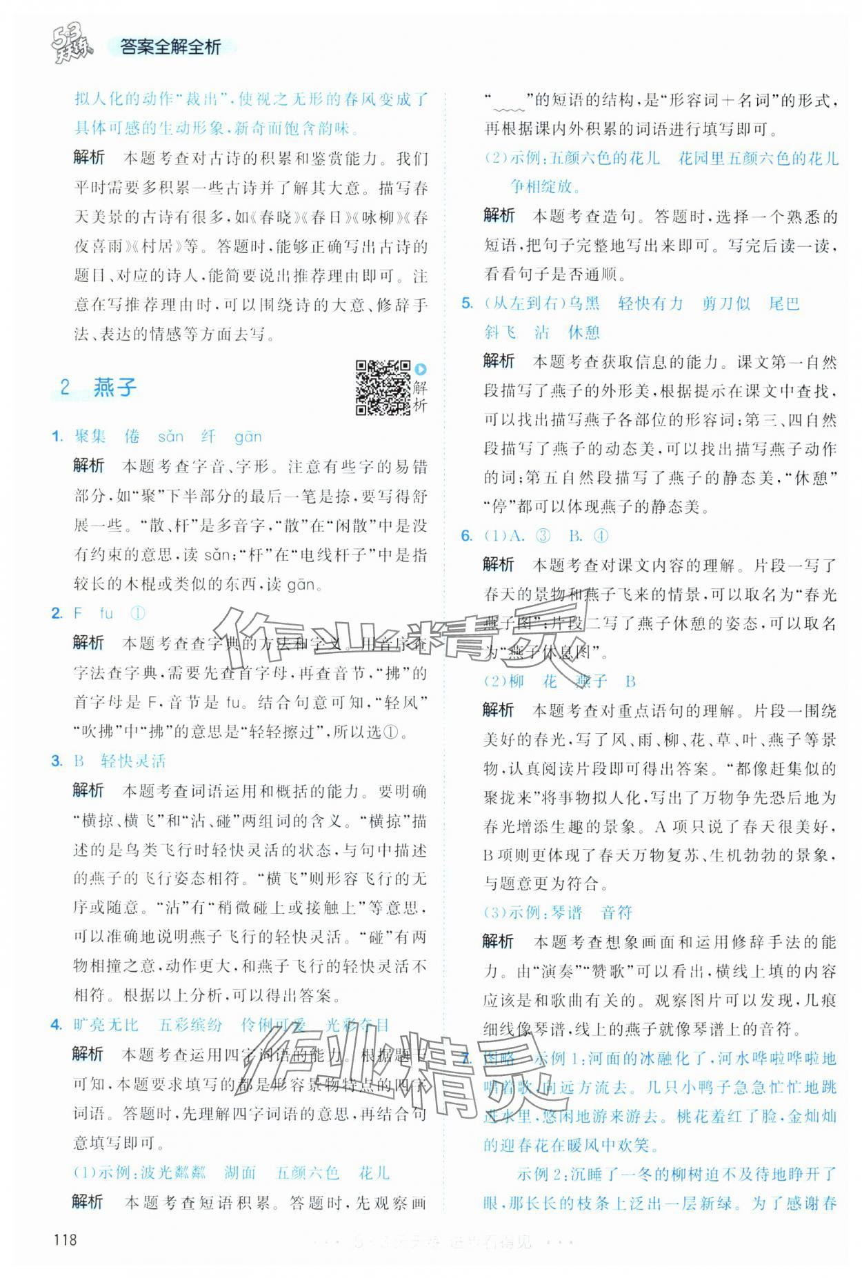 2025年53天天练三年级语文下册人教版&nbsp;第2页