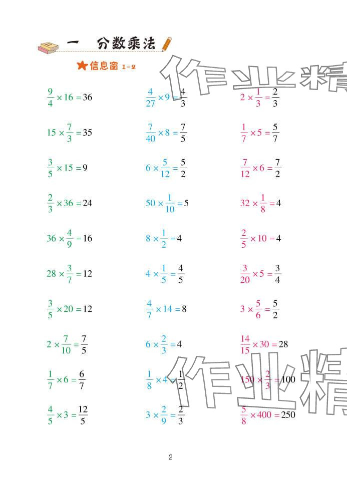 2024年口算天天练六年级数学上册青岛版&nbsp;参考答案第2页