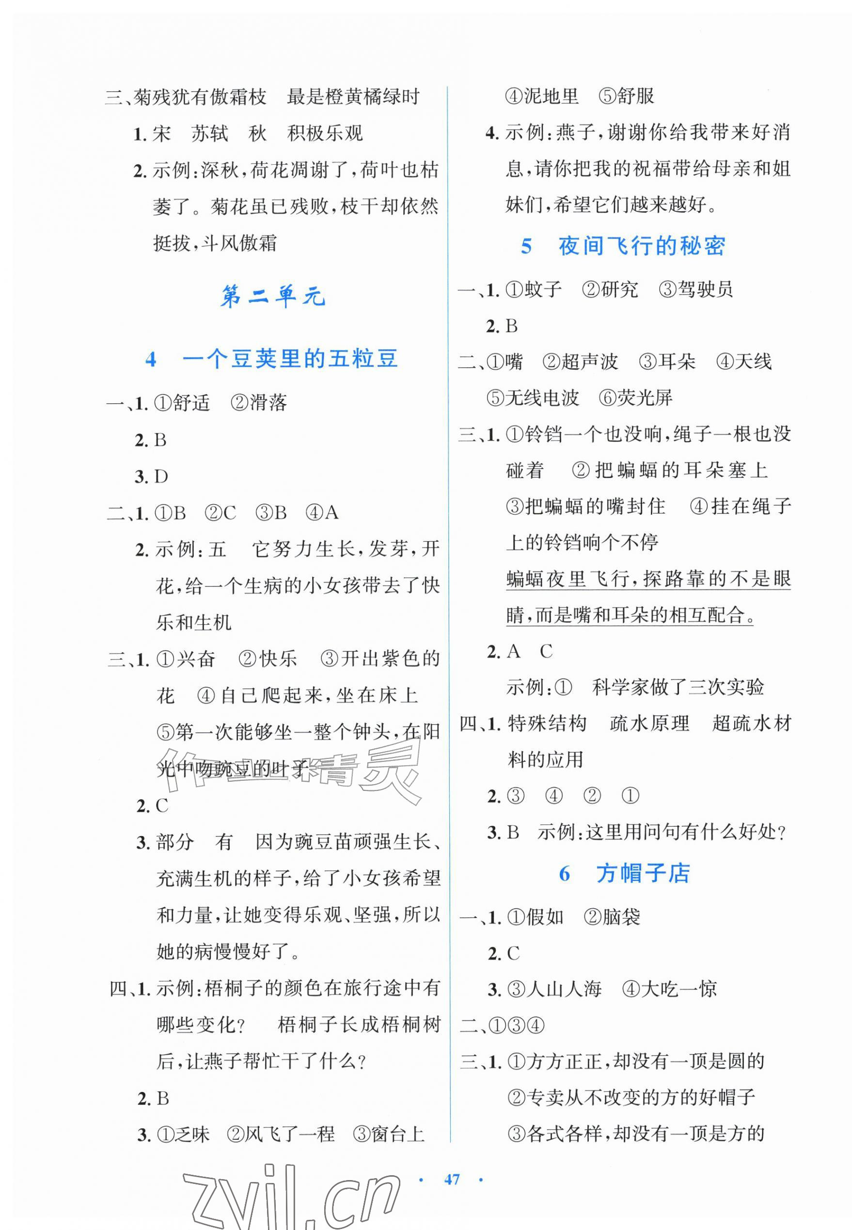 2026年同步测控优化设计四年级语文上册人教版增强&nbsp;第3页