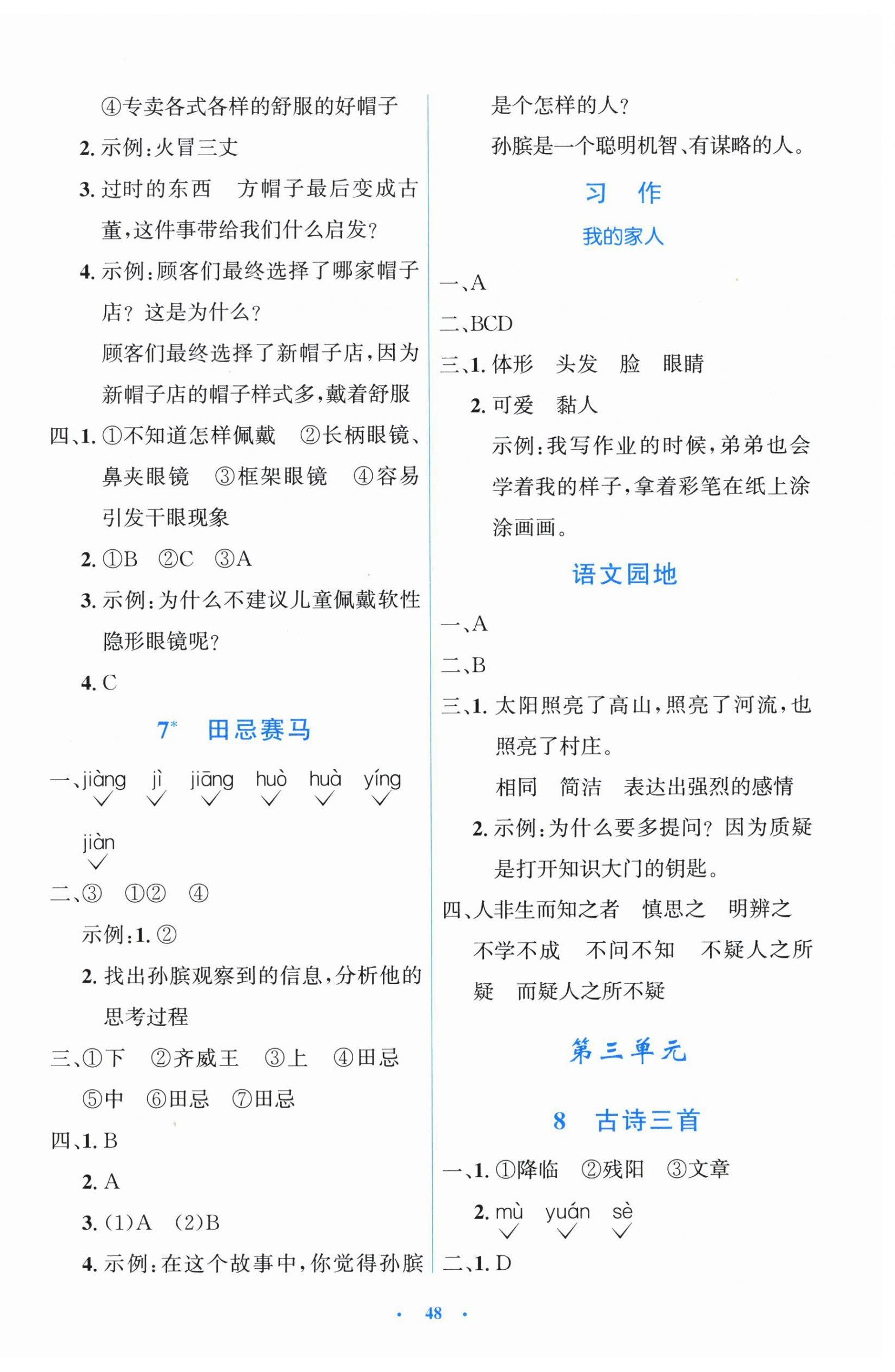 2026年同步测控优化设计四年级语文上册人教版增强&nbsp;第4页