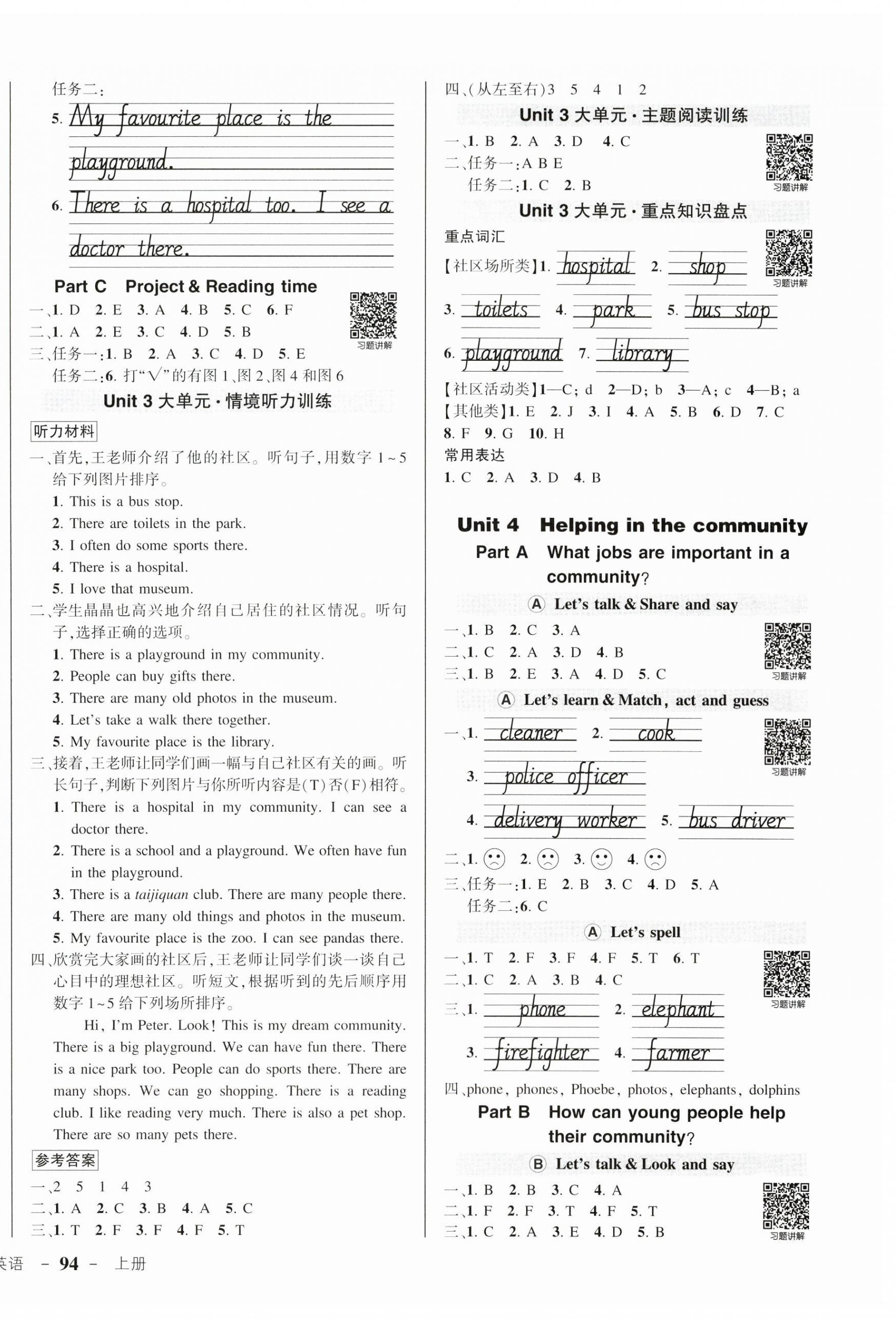 2025年状元成才路创优作业100分四年级英语上册人教版浙江专版&nbsp;参考答案第4页