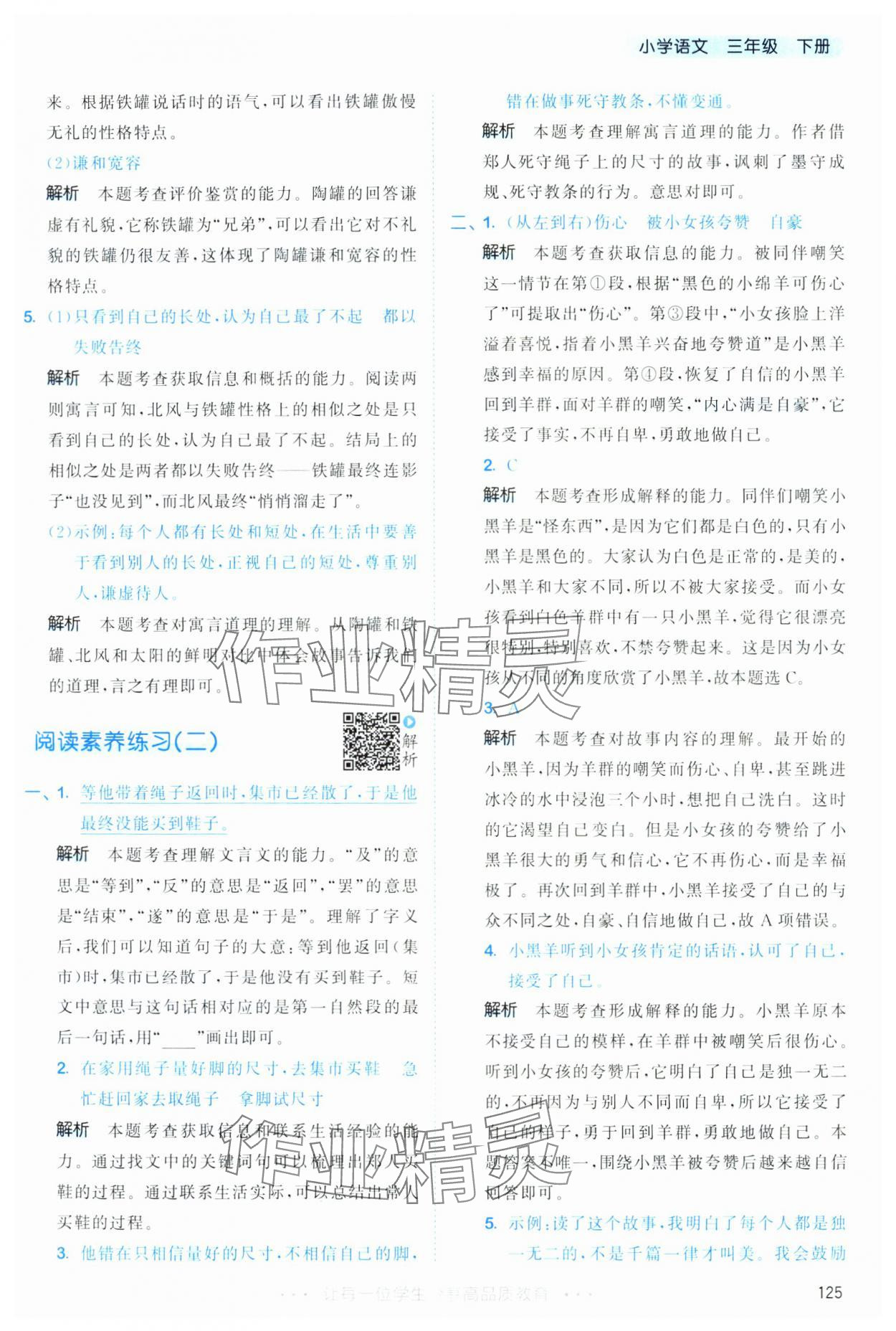 2025年53天天练三年级语文下册人教版&nbsp;第9页