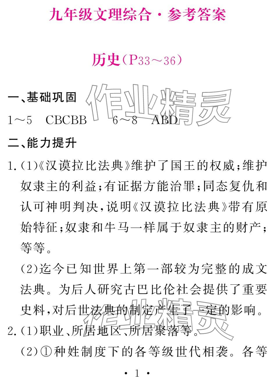 2025年天舟文化精彩寒假团结出版社九年级综合&nbsp;参考答案第16页