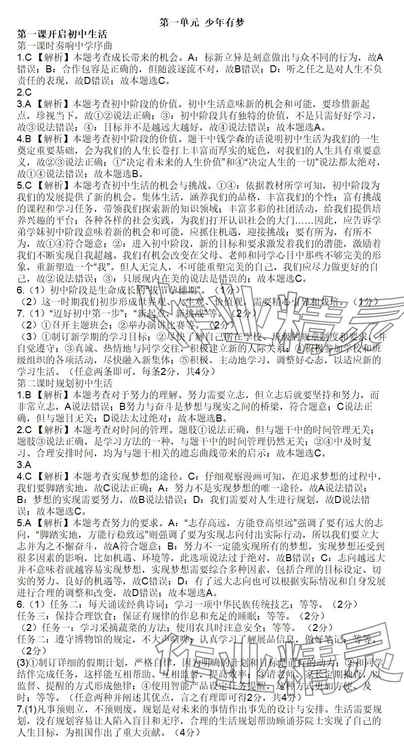 2025年知识与能力训练七年级道德与法治上册人教版&nbsp;参考答案第1页