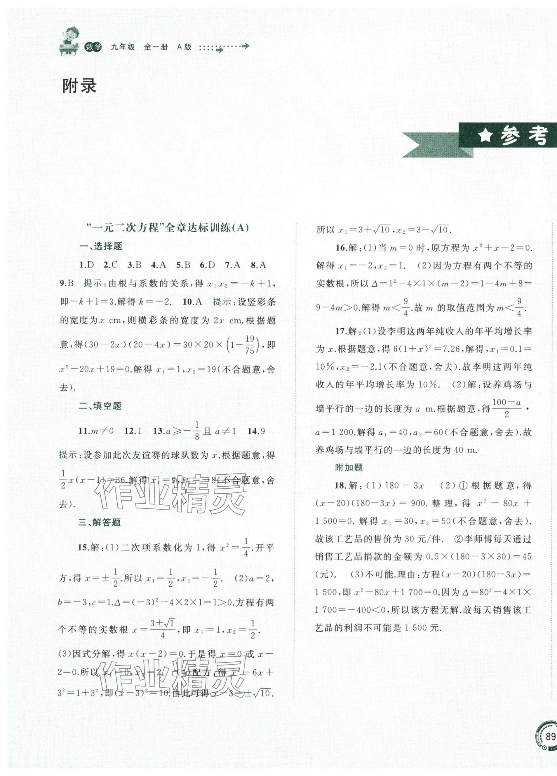 2025年新课程学习与测评单元双测九年级数学全一册人教版&nbsp;第1页