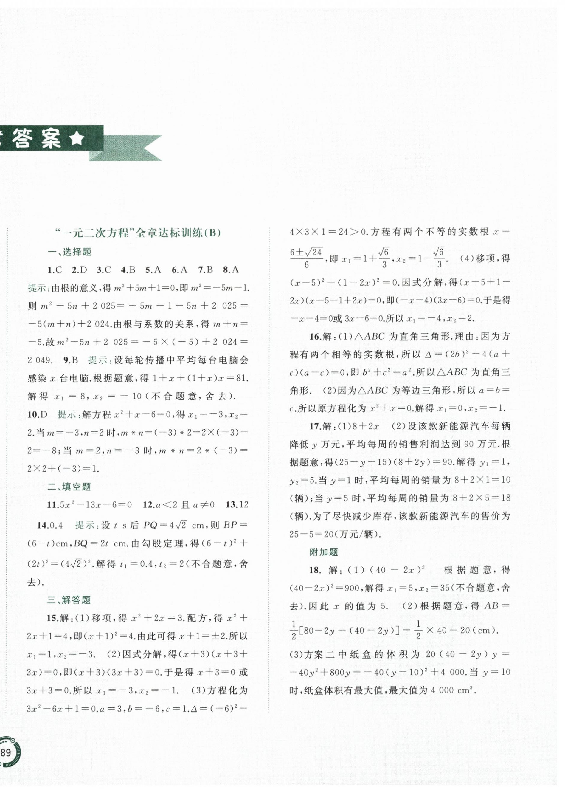 2025年新课程学习与测评单元双测九年级数学全一册人教版&nbsp;第2页