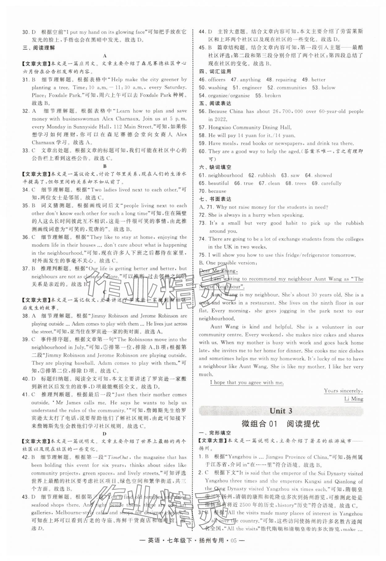 2025年学霸组合训练七年级英语下册译林版扬州专版&nbsp;第5页
