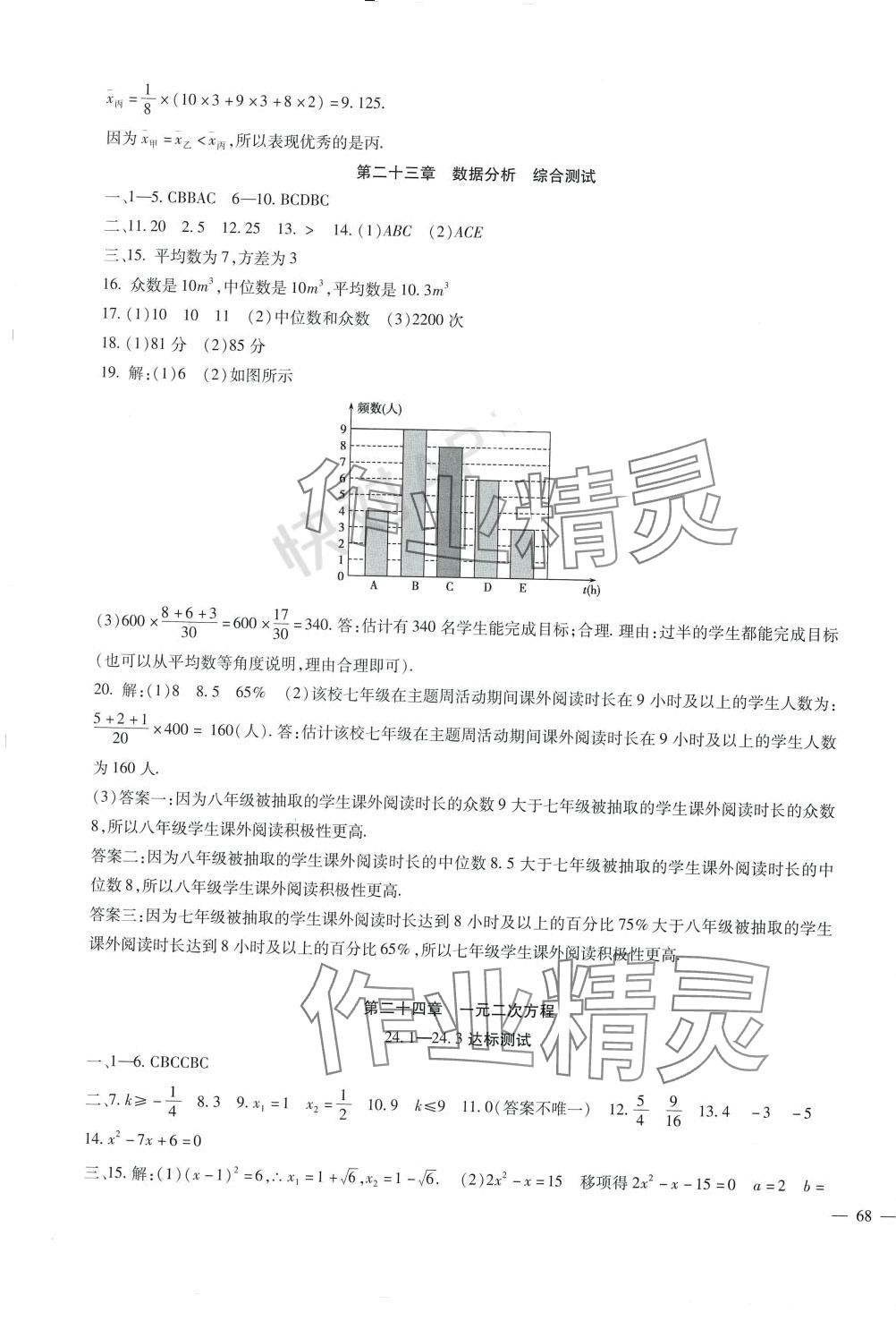 2024年海淀金卷九年级数学全一册冀教版&nbsp;第3页