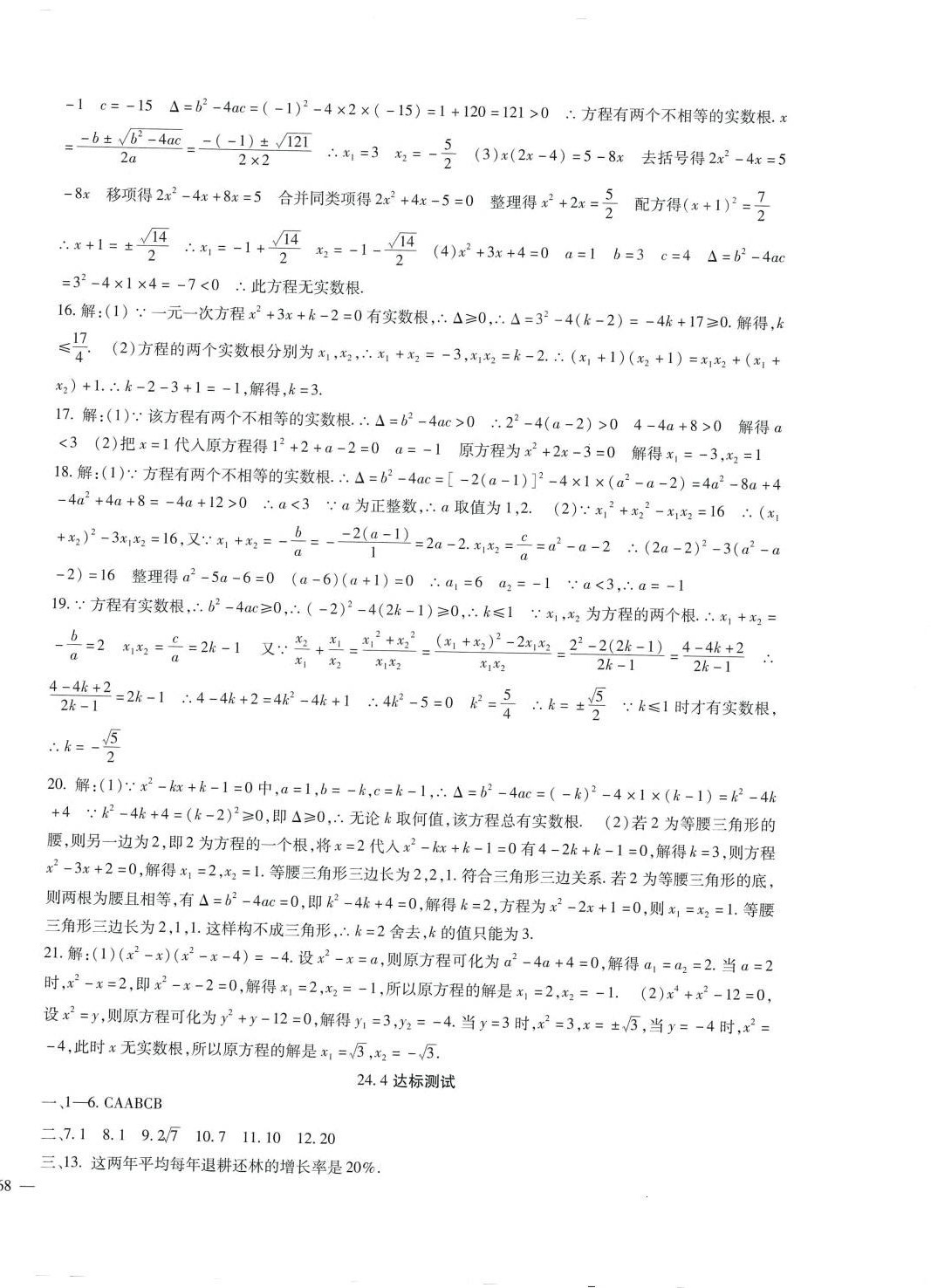 2024年海淀金卷九年级数学全一册冀教版&nbsp;第4页