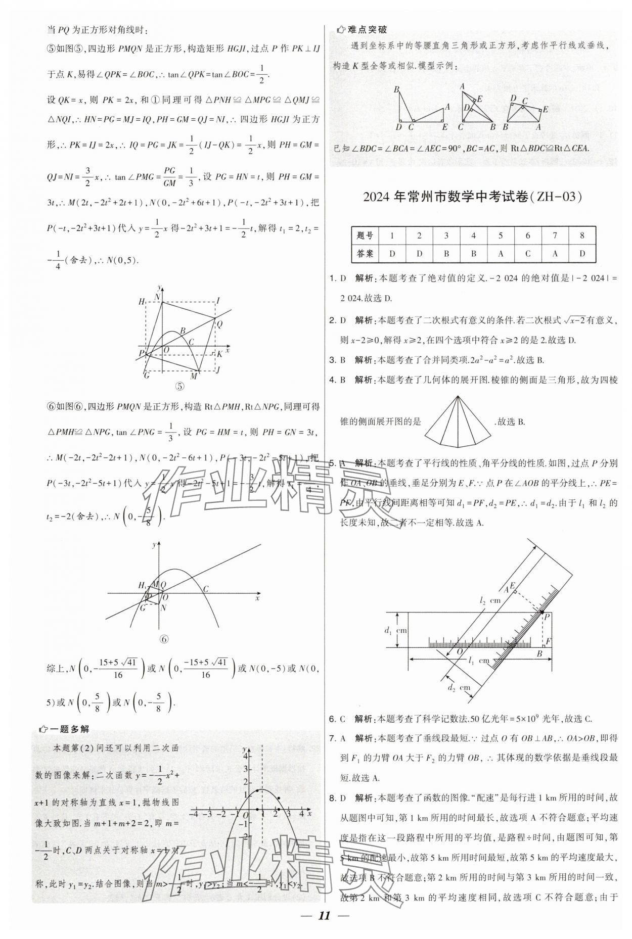 2025年锁定中考江苏十三大市中考试卷汇编数学&nbsp;第11页
