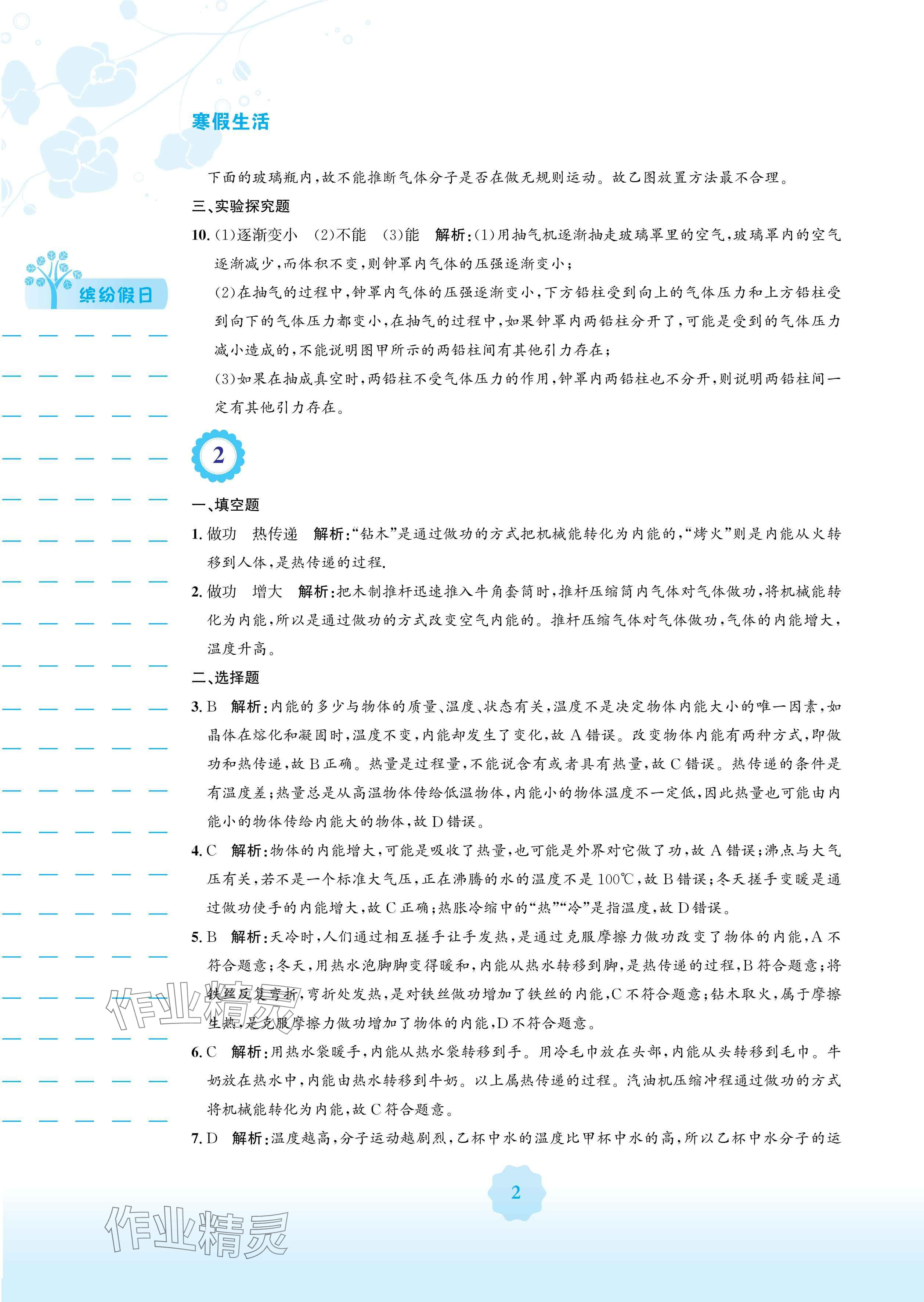2025年寒假生活安徽教育出版社九年级物理人教版&nbsp;参考答案第2页