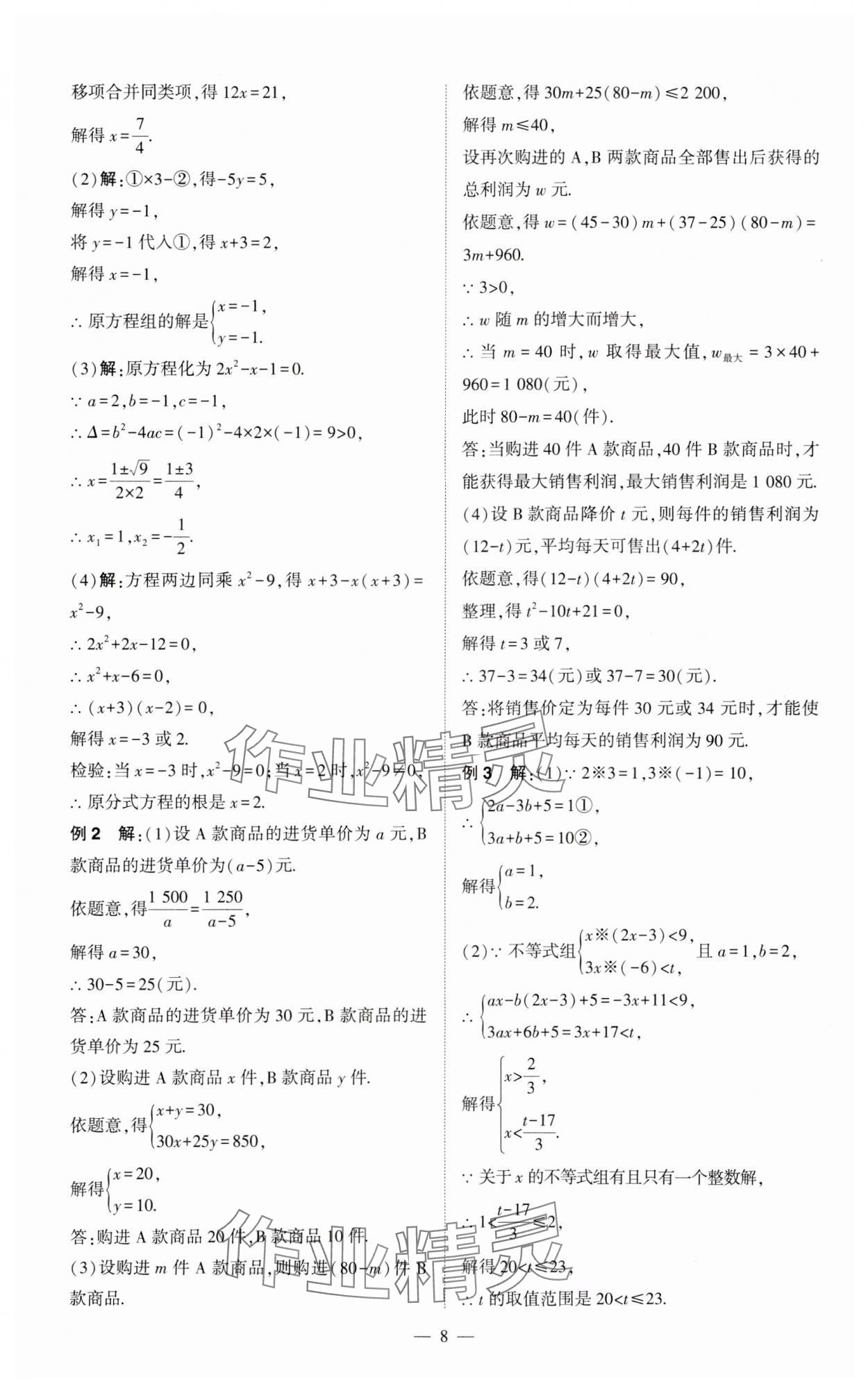 2024年河南中考命题非常解读数学中考&nbsp;第8页