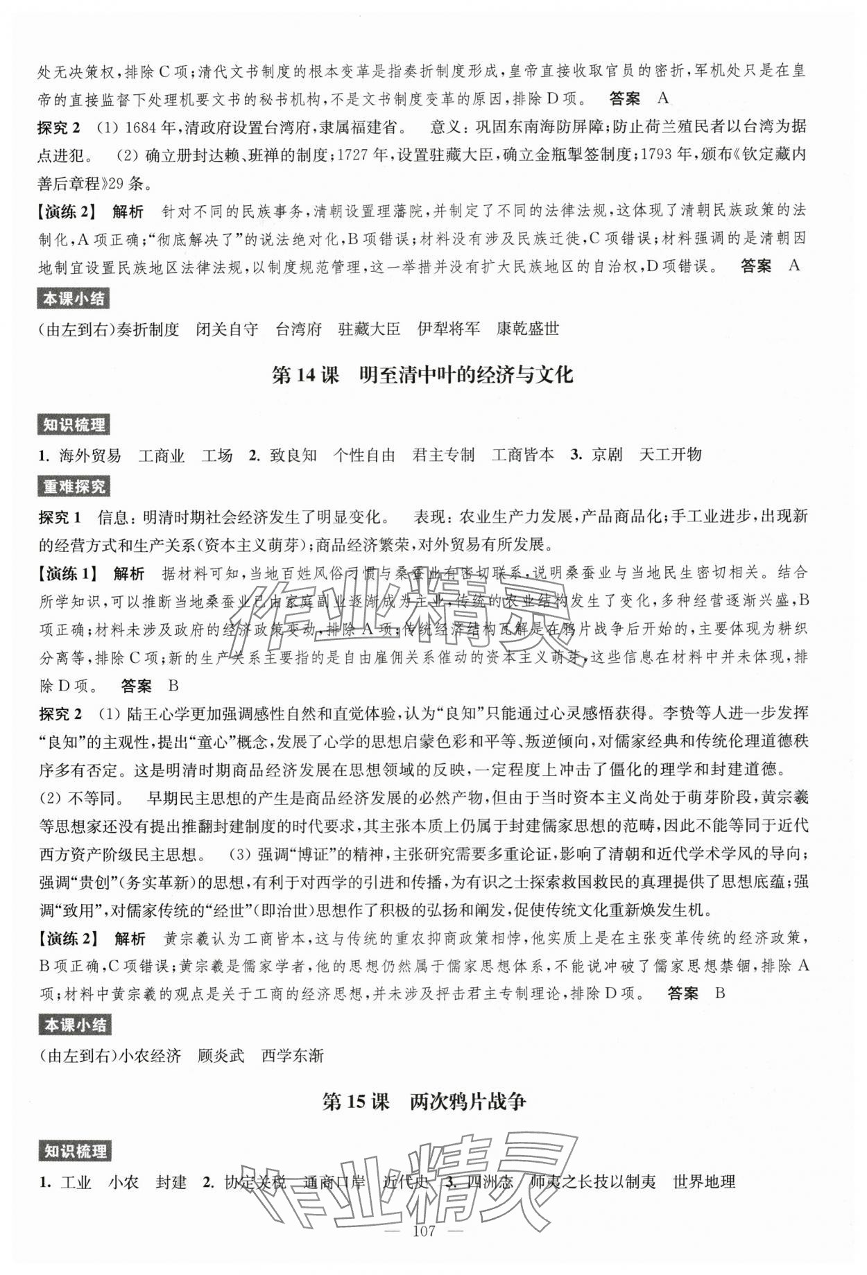 2025年凤凰新学案高中历史必修上册统编版&nbsp;第8页