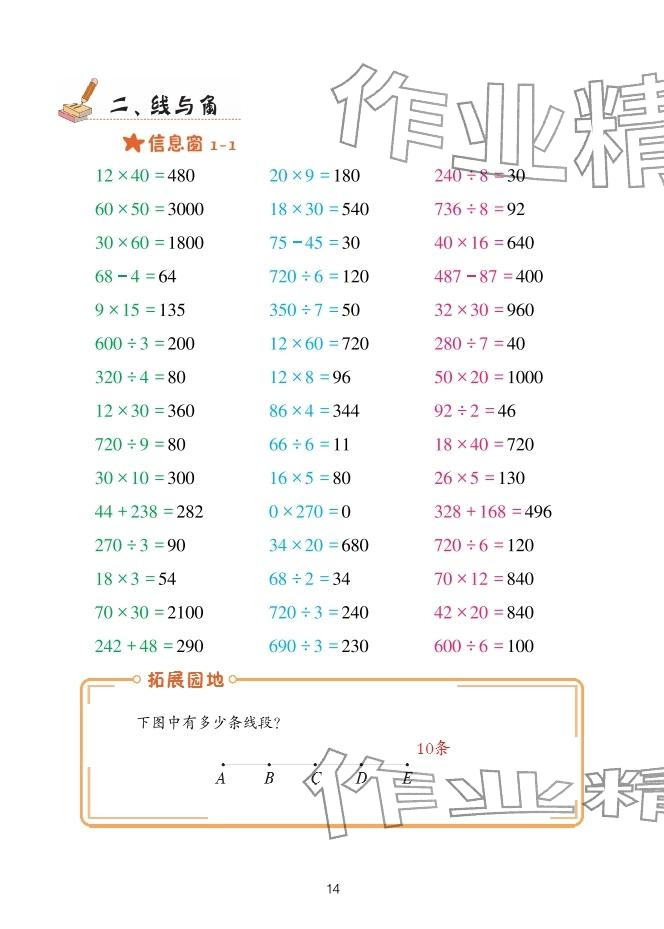 2026年口算天天练青岛出版社三年级数学下册青岛版&nbsp;参考答案第14页