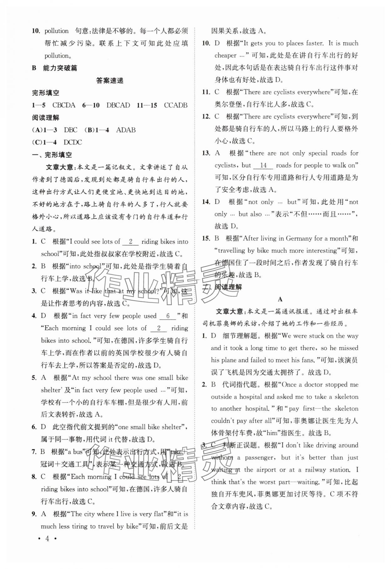 2025年初中英语语篇阅读提优训练八年级下册译林版&nbsp;参考答案第4页