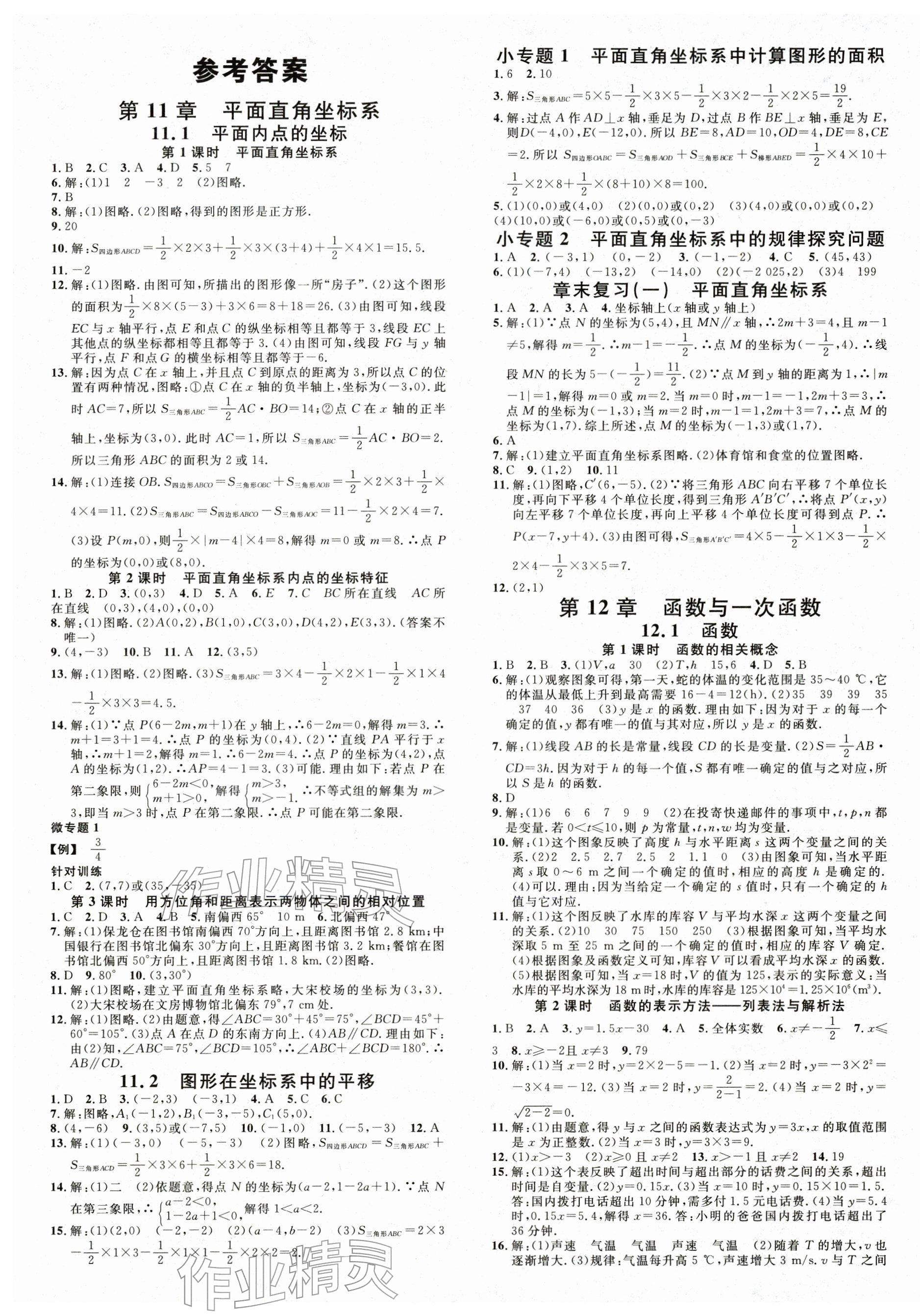 2025年名校课堂八年级数学上册沪科版&nbsp;第1页
