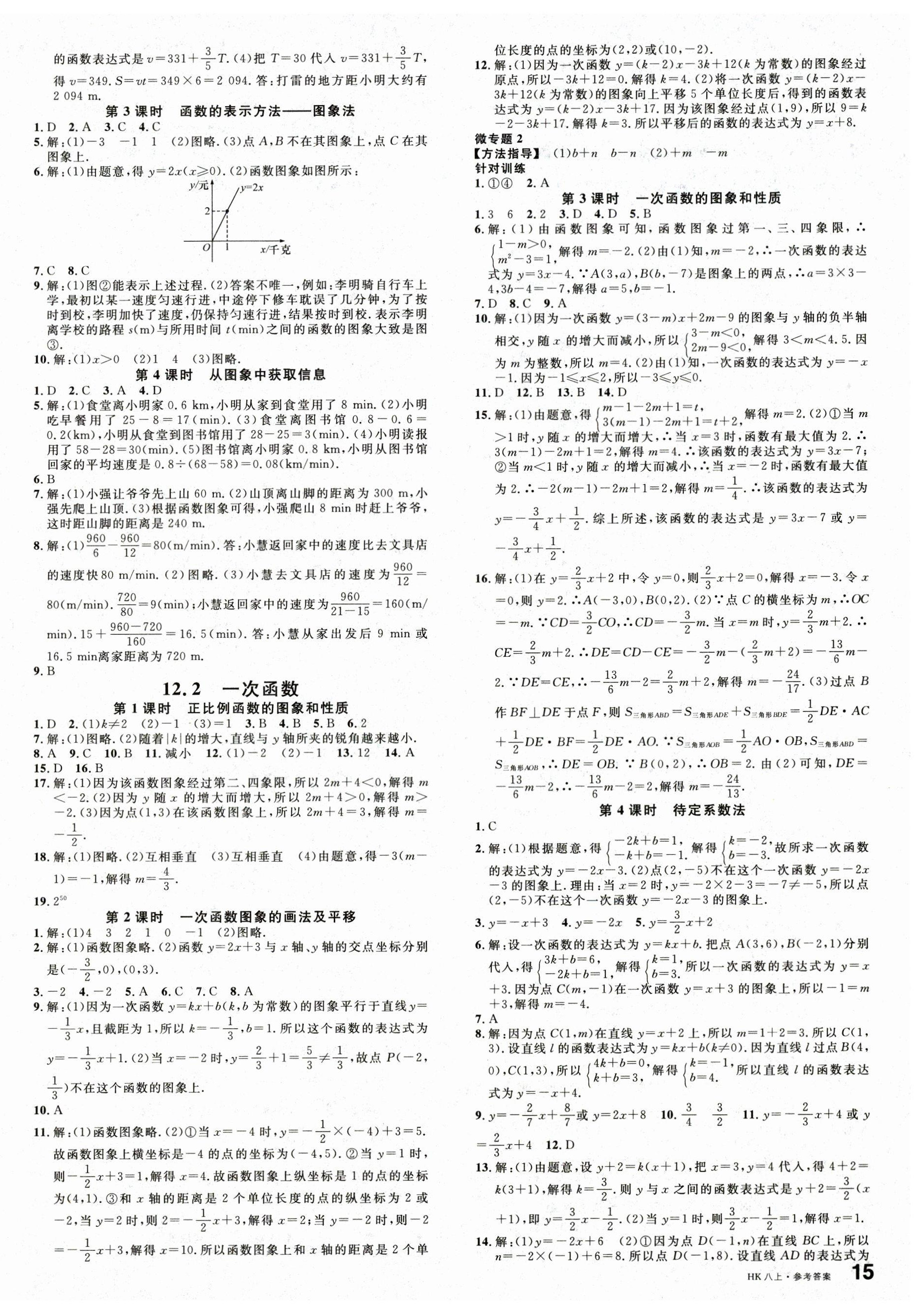 2025年名校课堂八年级数学上册沪科版&nbsp;第2页