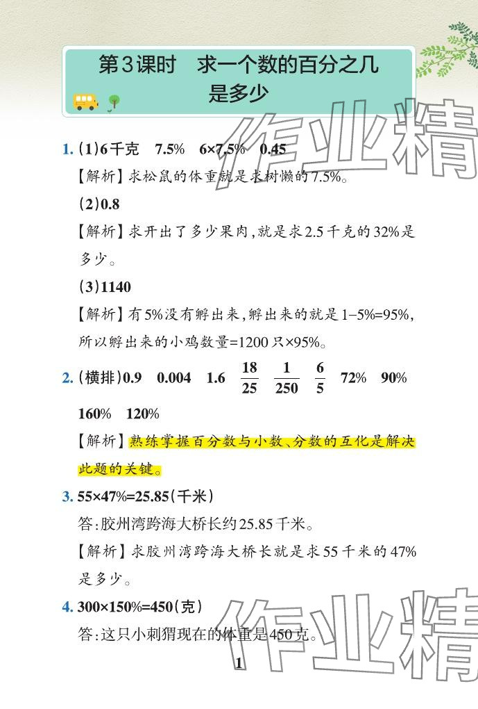 2024年小学学霸作业本六年级数学下册青岛版山东专版&nbsp;参考答案第6页