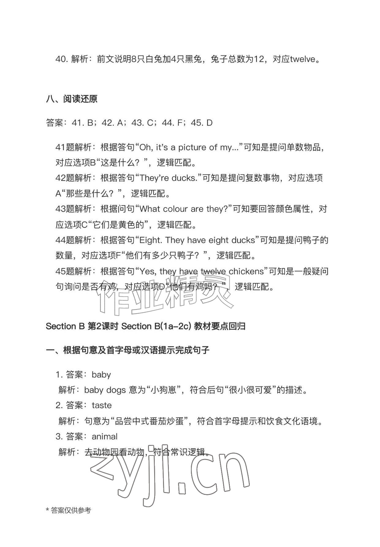2026年作业上海教育出版社七年级英语上册人教版黑龙江专版&nbsp;参考答案第36页