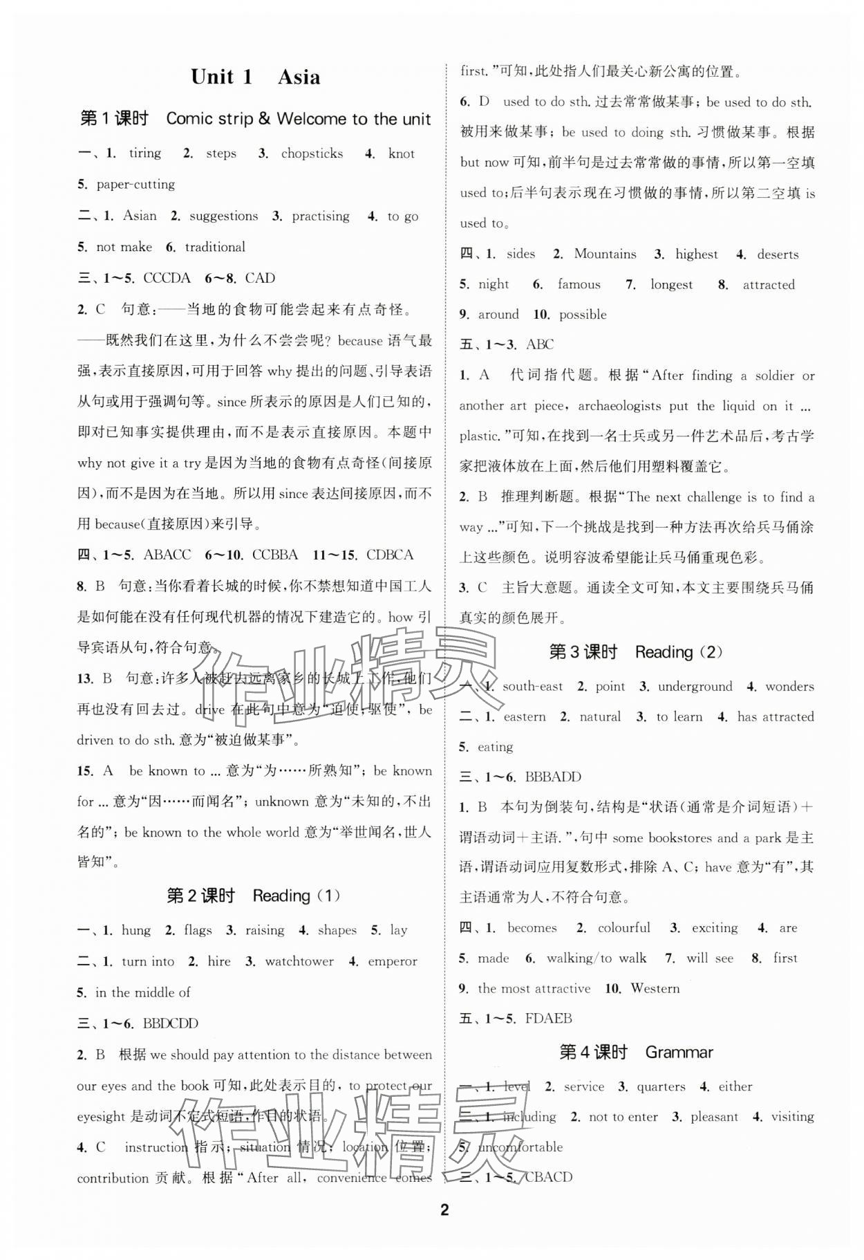 2024年金钥匙提优训练课课练九年级英语下册译林版&nbsp;参考答案第1页