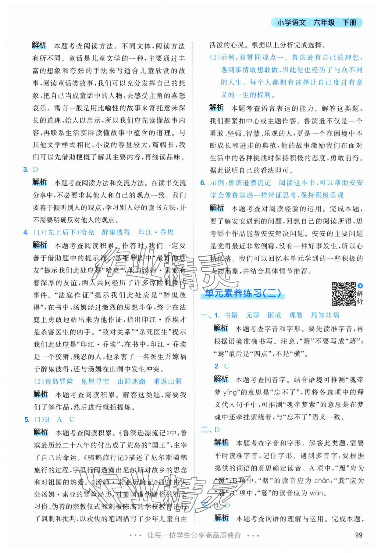 2025年53天天练六年级语文下册人教版&nbsp;第15页