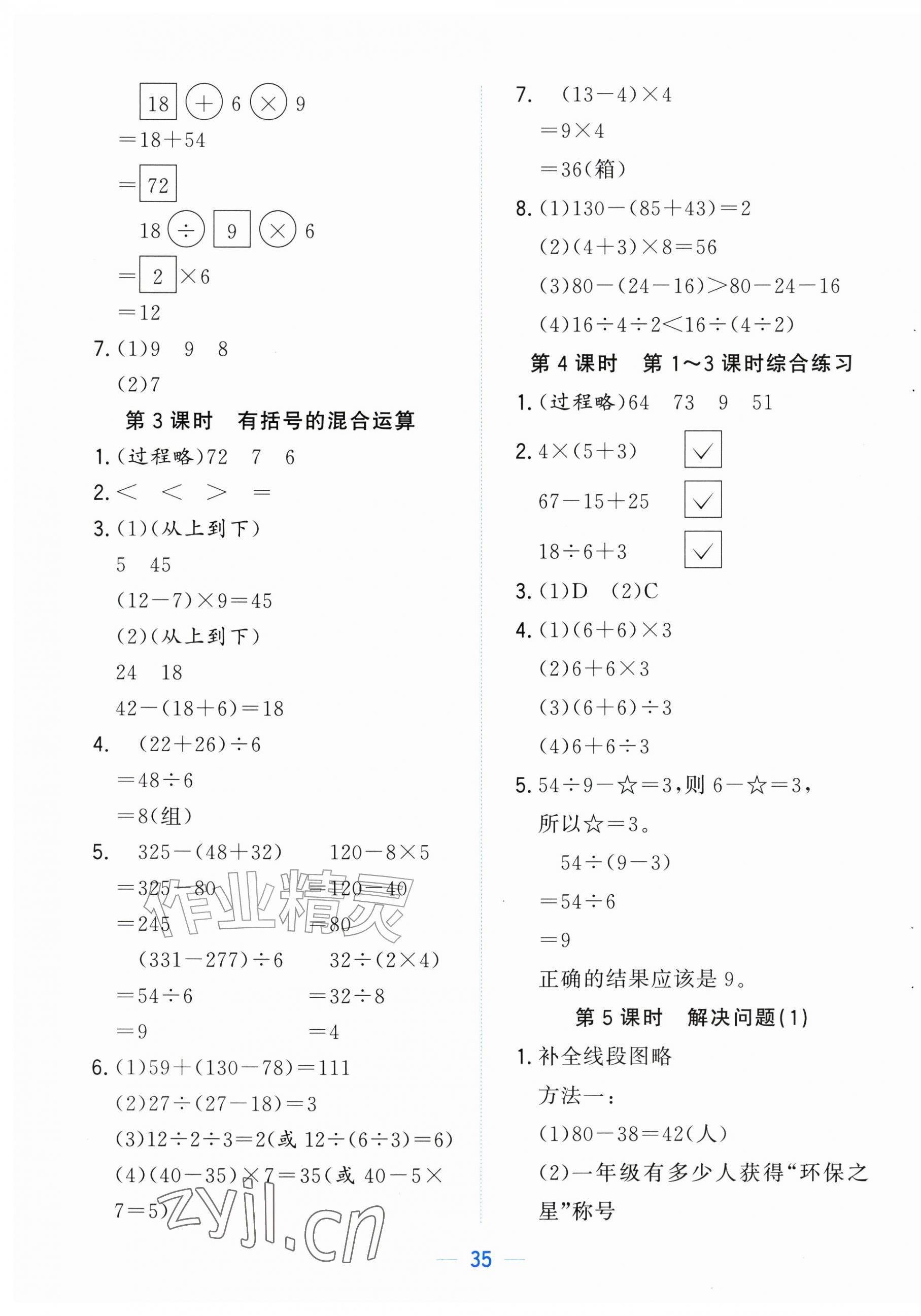 2026年人教金学典同步解析与测评三年级数学上册人教版云南专版&nbsp;第3页