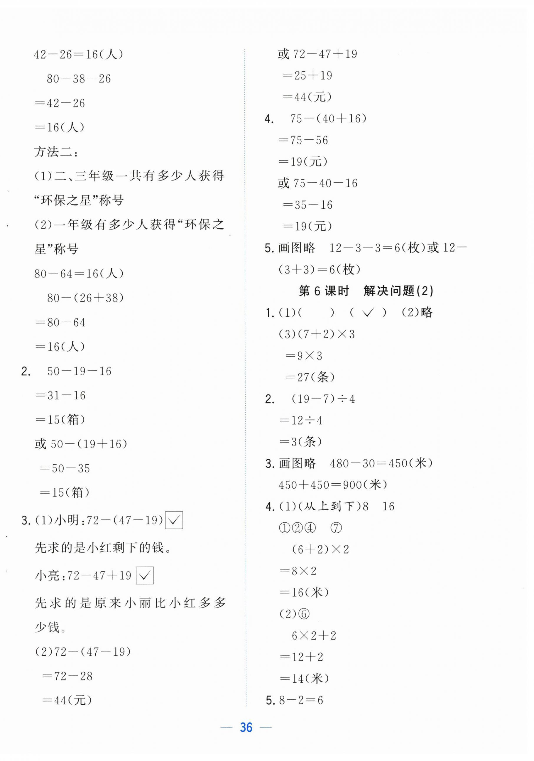 2026年人教金学典同步解析与测评三年级数学上册人教版云南专版&nbsp;第4页