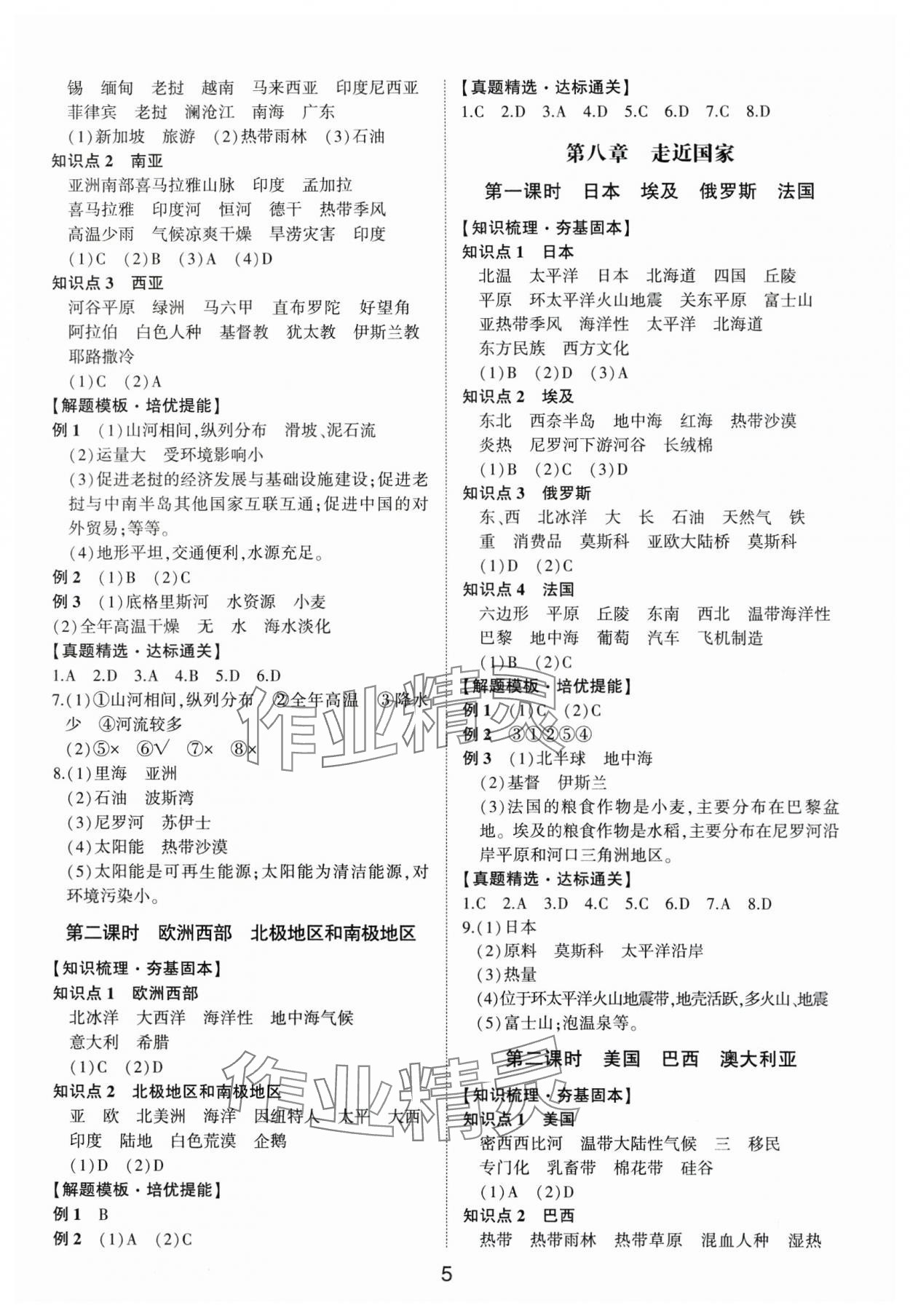 2024年中考状元地理湘教版山东专版&nbsp;参考答案第4页