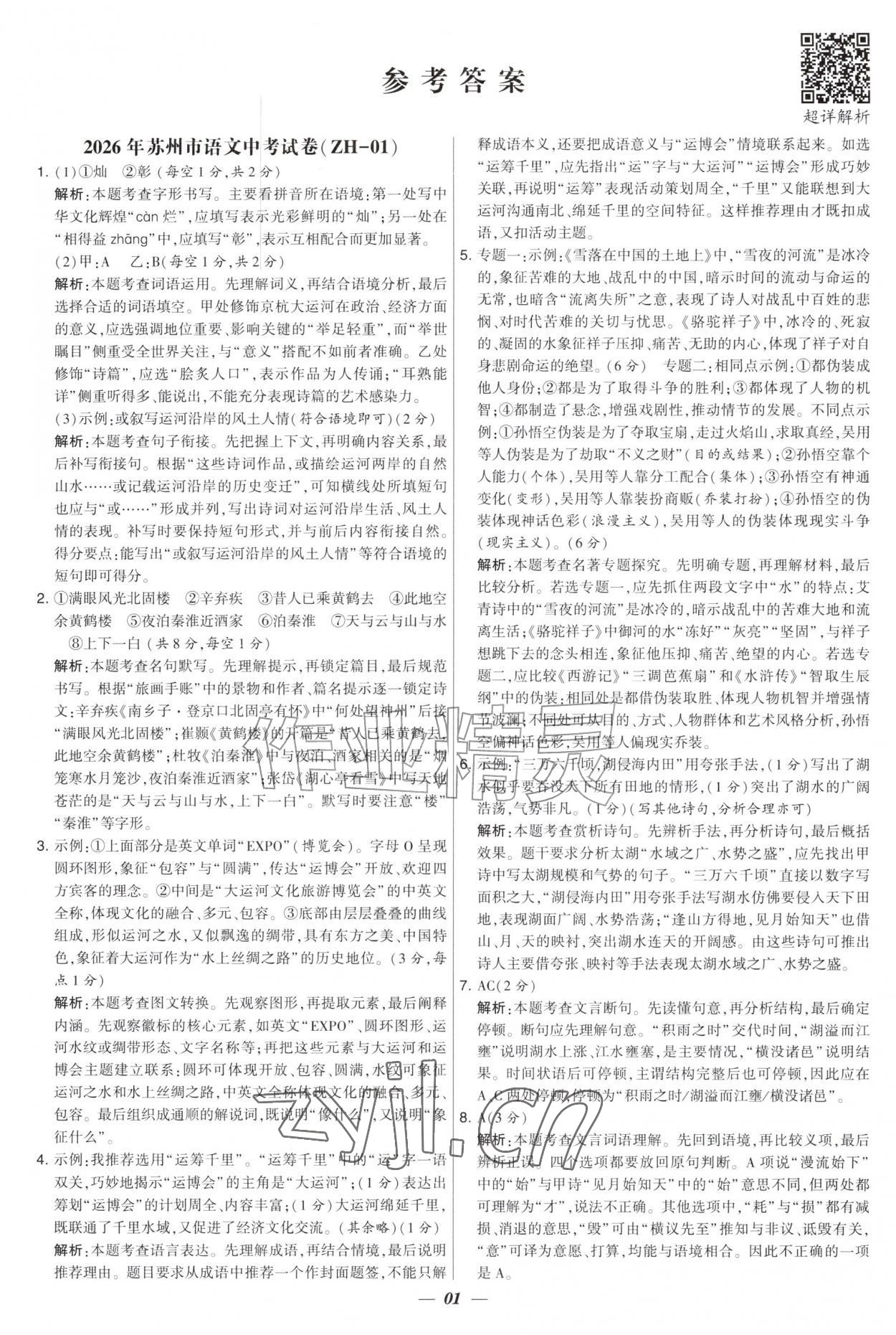 2027年锁定中考江苏十三大市中考试卷汇编语文&nbsp;第1页