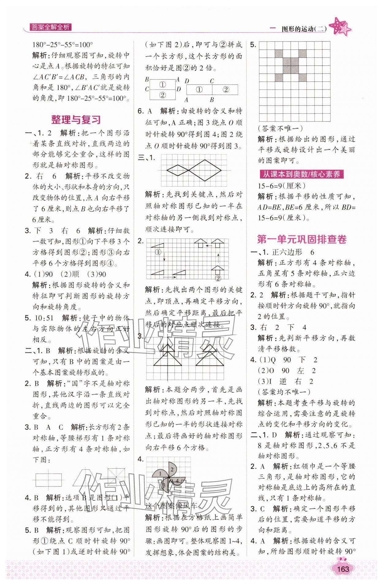 2025年考点集训与满分备考五年级数学下册冀教版&nbsp;第3页