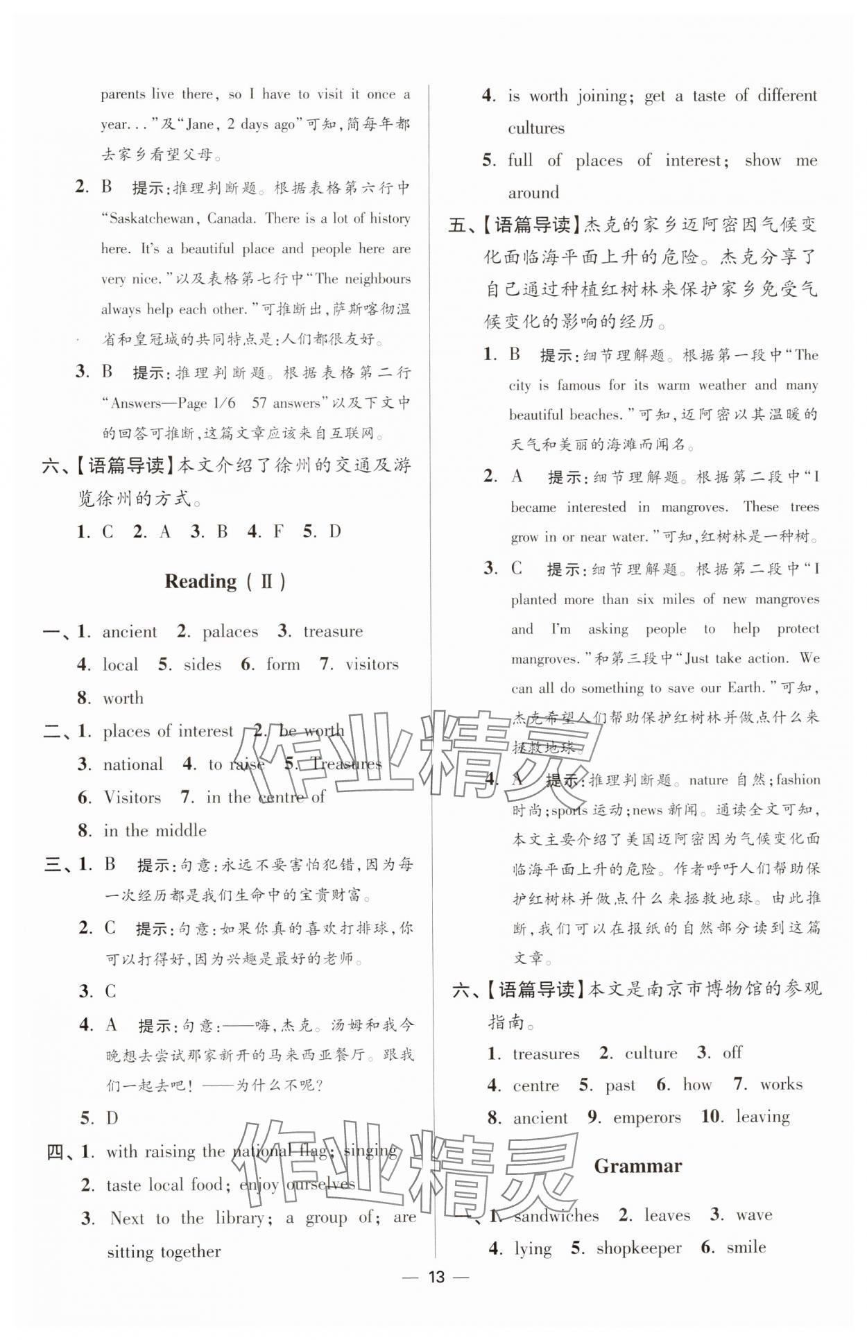2025年小题狂做七年级英语下册译林版提优版&nbsp;第13页