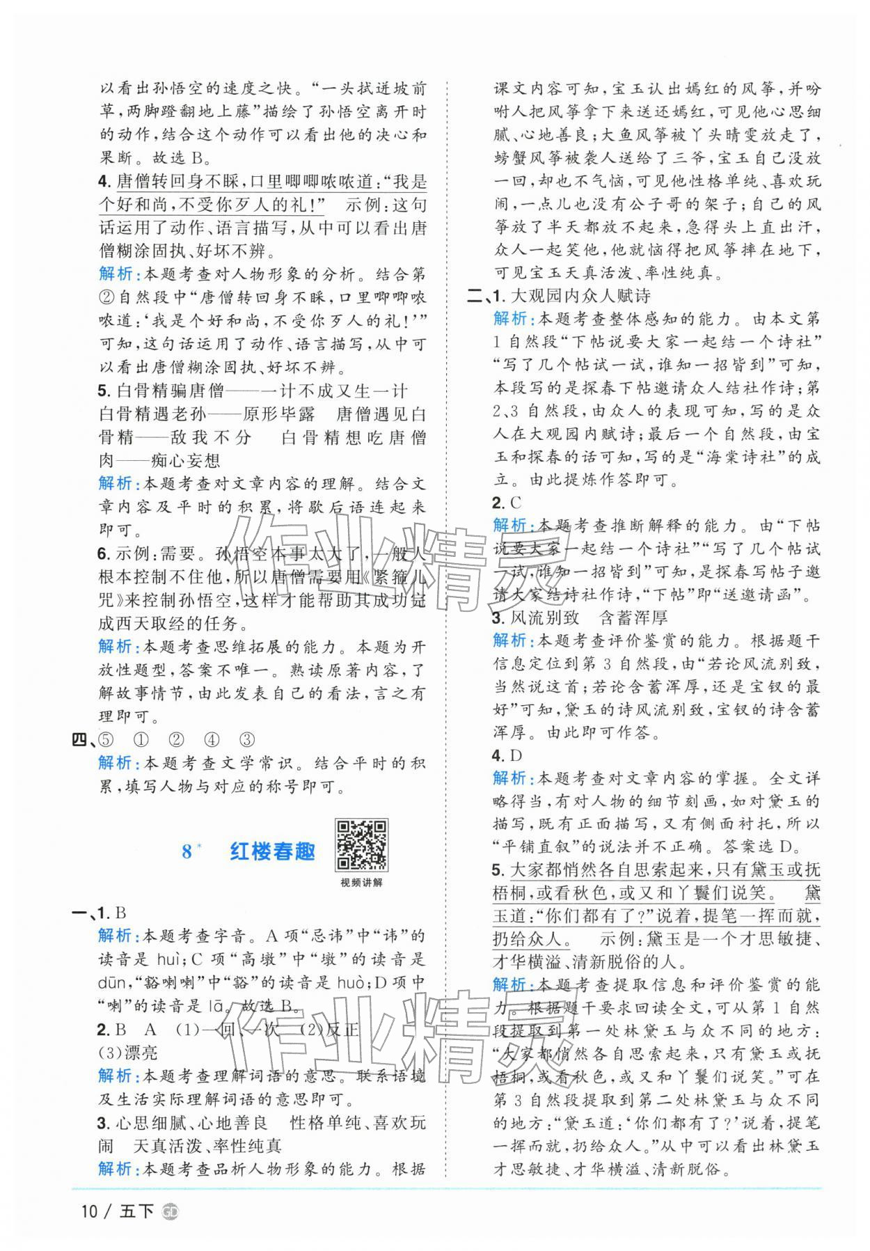 2026年阳光同学课时优化作业五年级语文下册人教版广东专版&nbsp;参考答案第10页