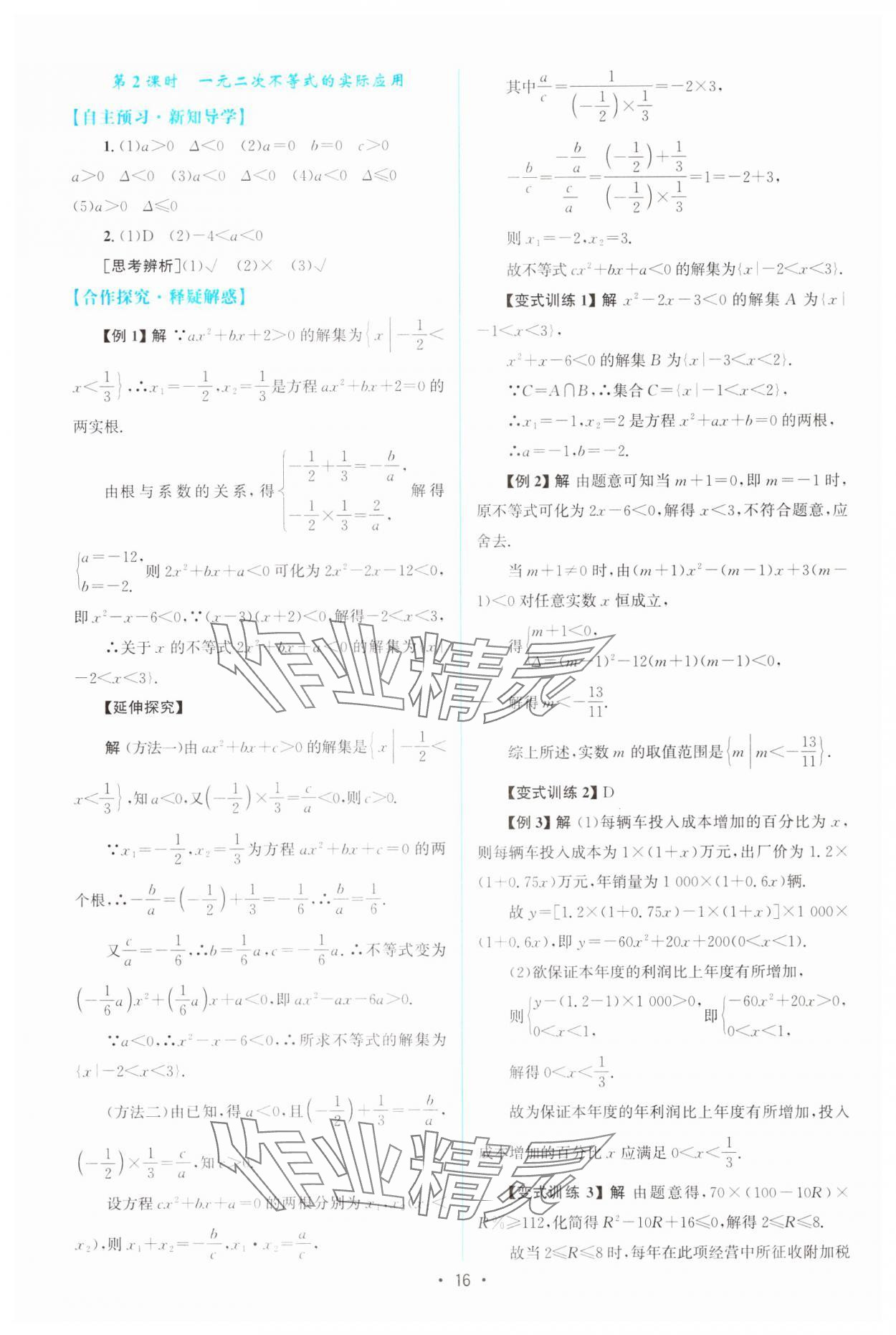 2023年高中同步测控优化设计高中数学必修第一册教版&nbsp;参考答案第15页