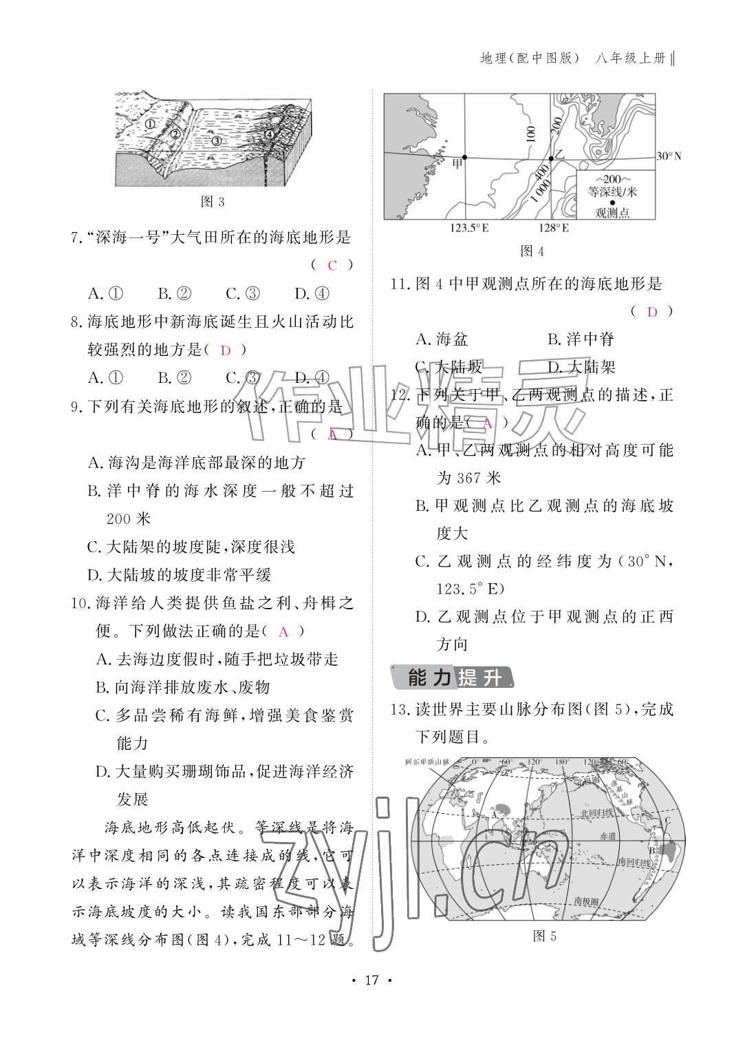 2026年作业本江西教育出版社八年级地理上册中图版&nbsp;参考答案第17页