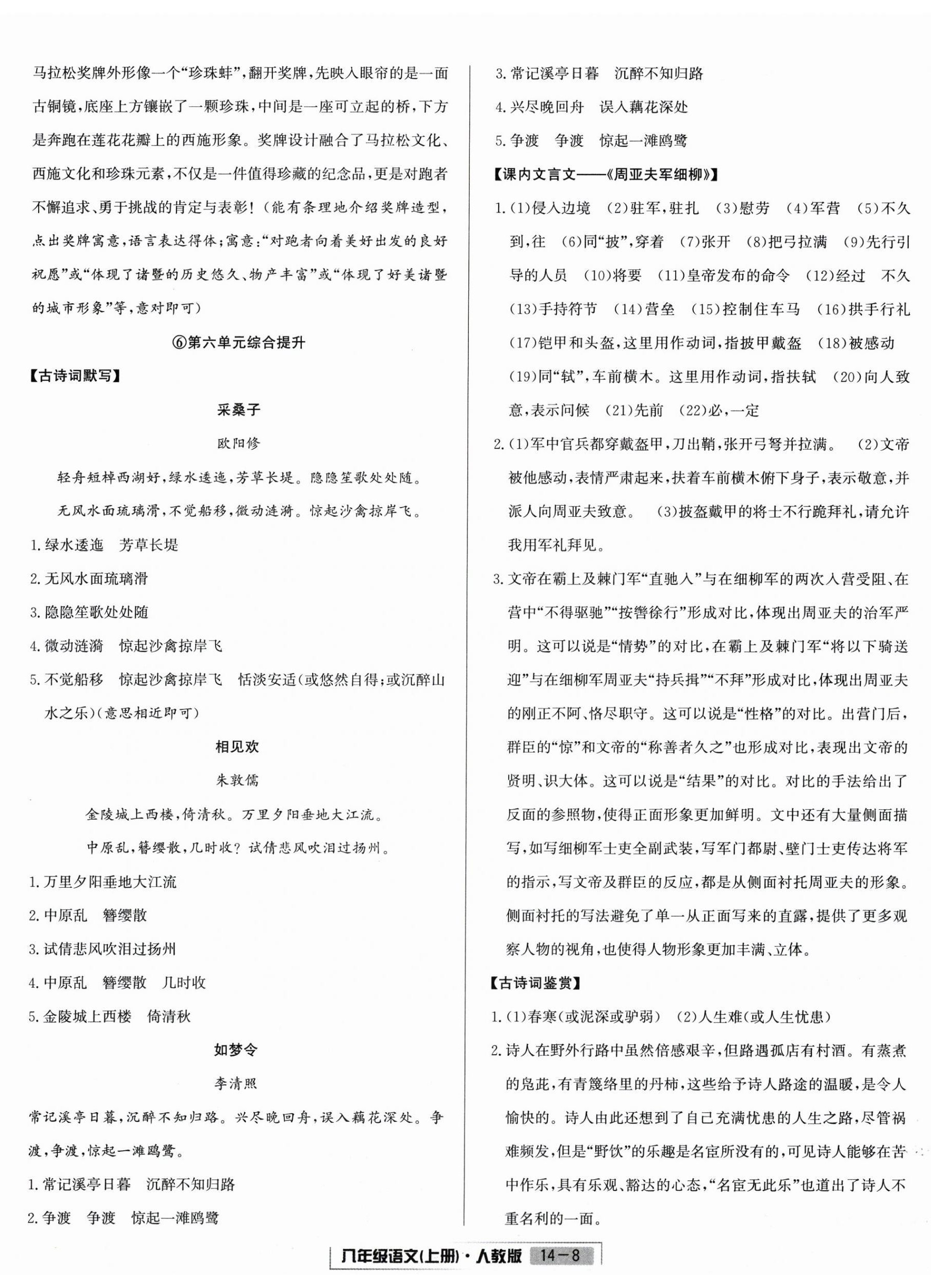 2025年浙江新期末八年级语文上册人教版&nbsp;参考答案第8页